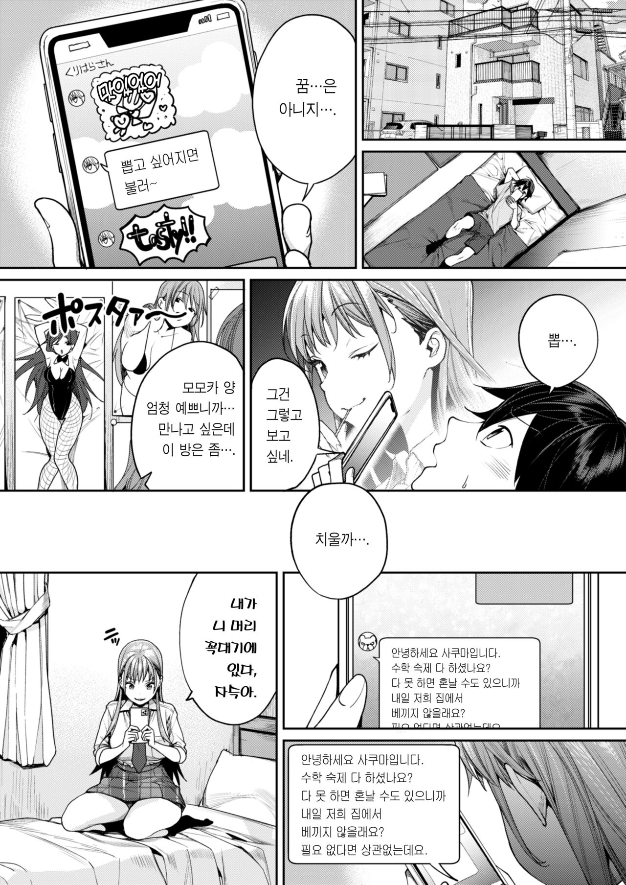 Shiro Gal Kanojo ga Dekita Riyuu | 백갸루 여친이 생긴 이유 page 12 full
