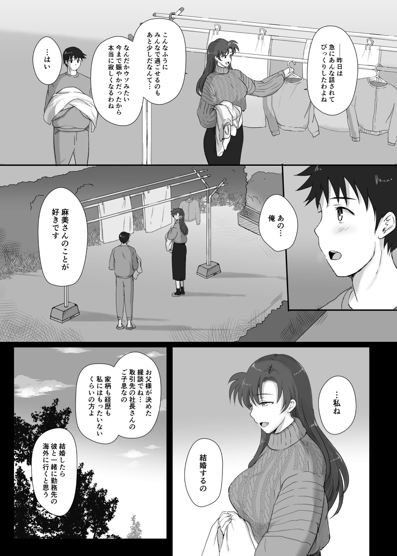 Boku to Sanshimai +1 Ch. 5 page 11 full