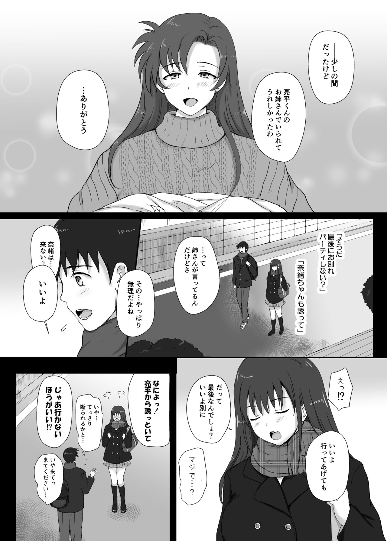 Boku to Sanshimai +1 Ch. 5 page 12 full