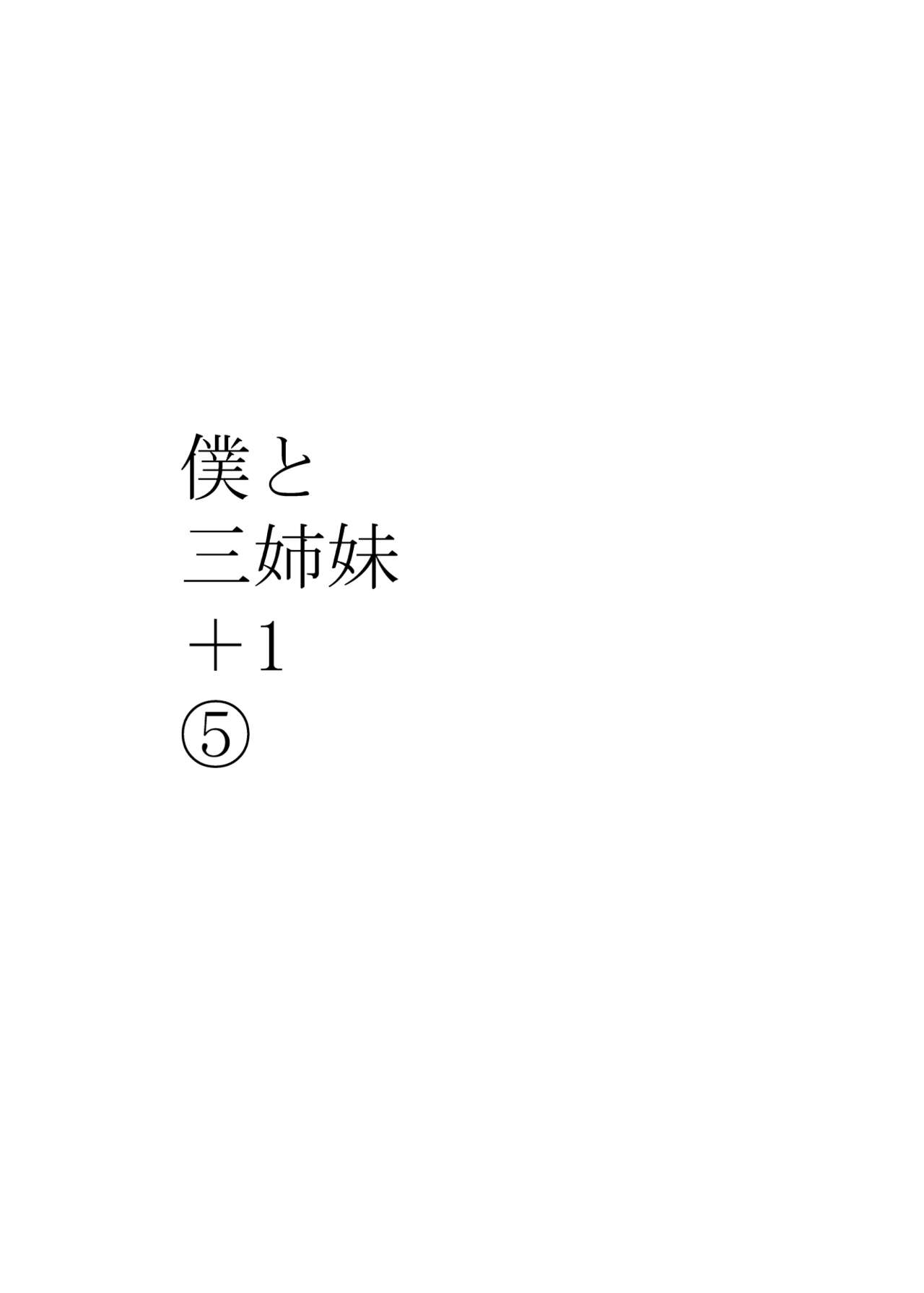 Boku to Sanshimai +1 Ch. 5 page 3 full