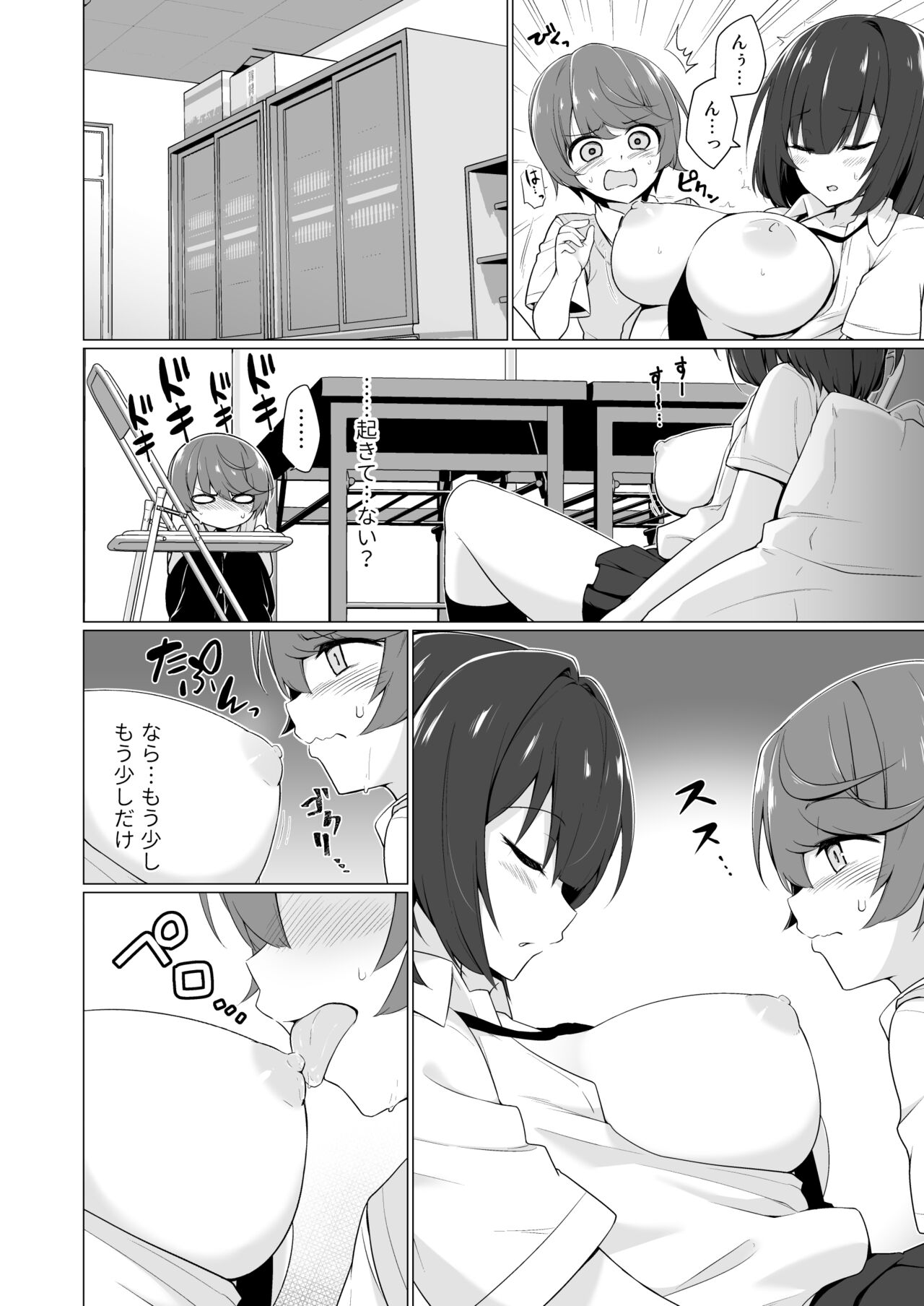 Muboubi na Senpai ga Boku no Me no Mae de Nemutteiru page 11 full