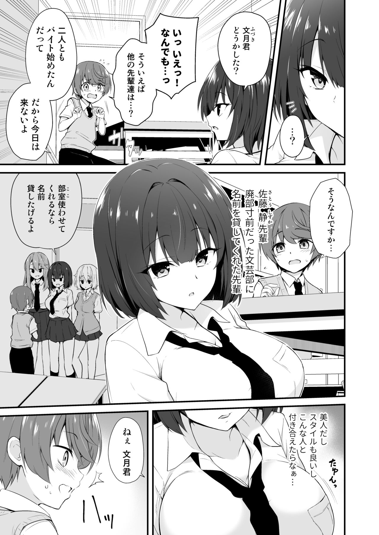 Muboubi na Senpai ga Boku no Me no Mae de Nemutteiru page 4 full