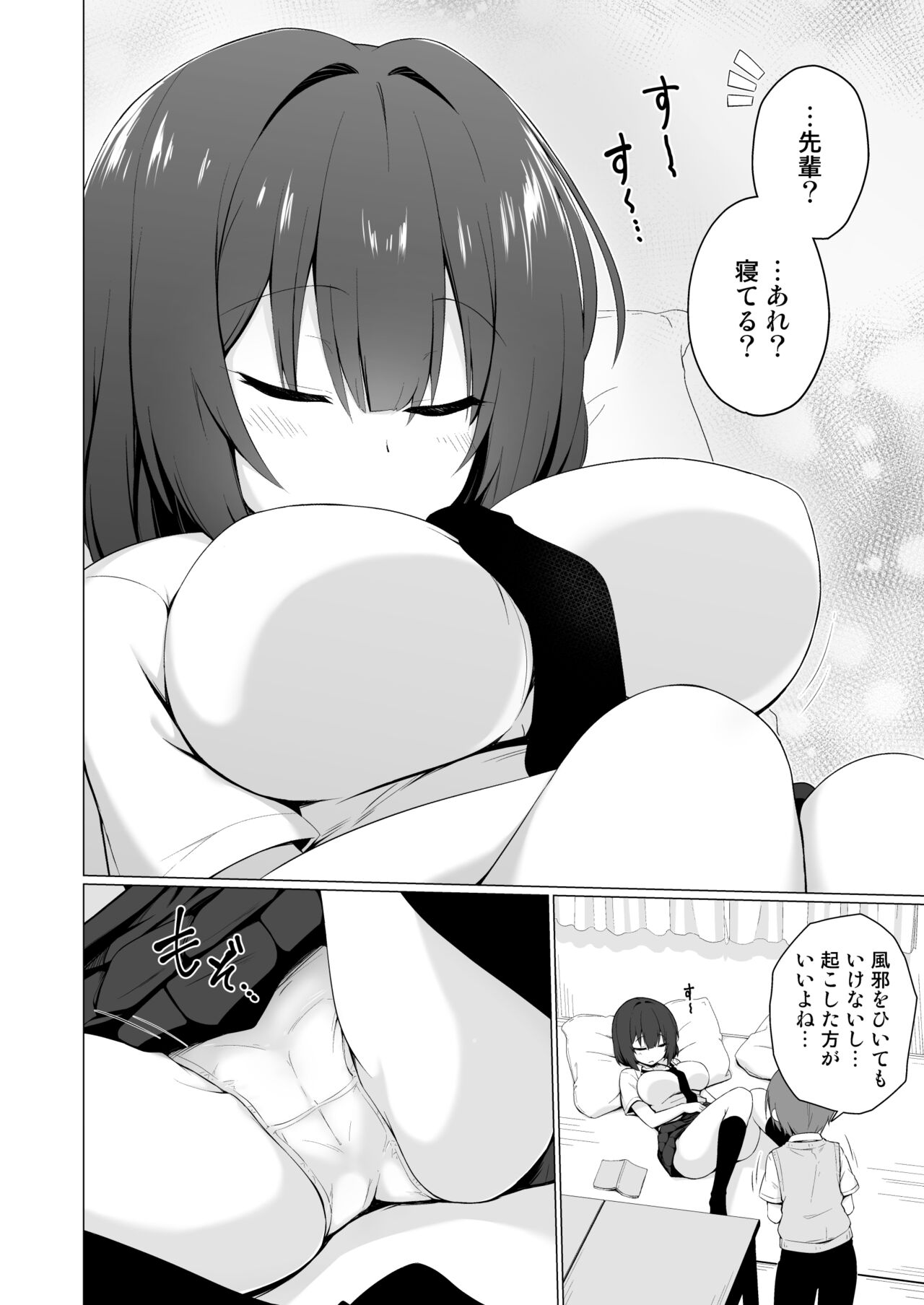 Muboubi na Senpai ga Boku no Me no Mae de Nemutteiru page 7 full