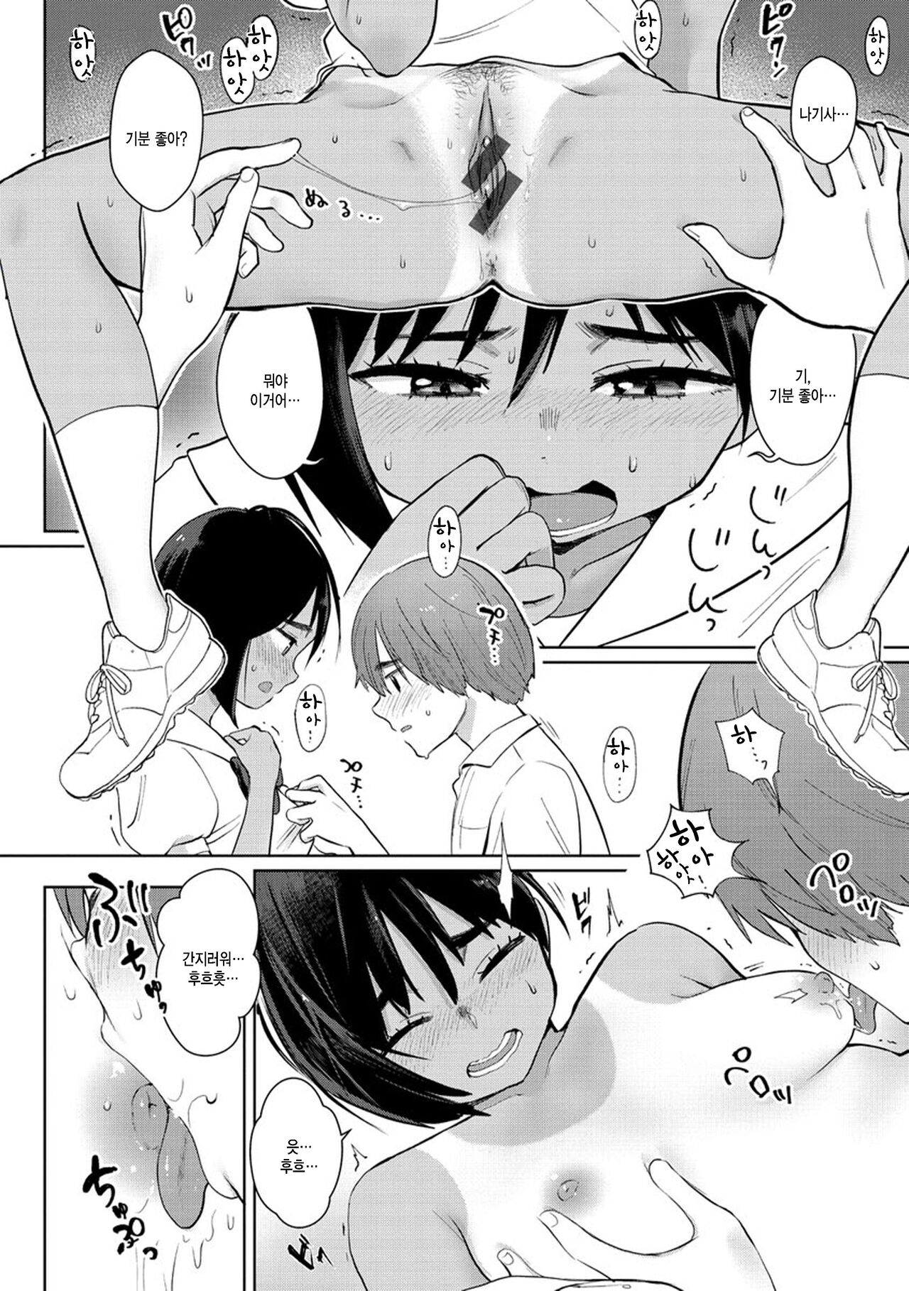 Itsumo to Chigau Natsu page 10 full