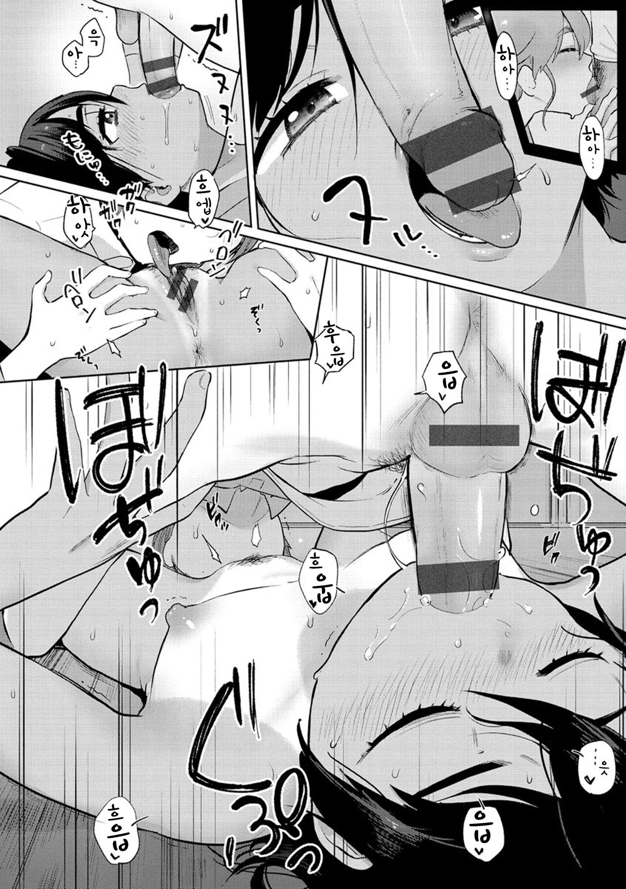 Itsumo to Chigau Natsu page 12 full