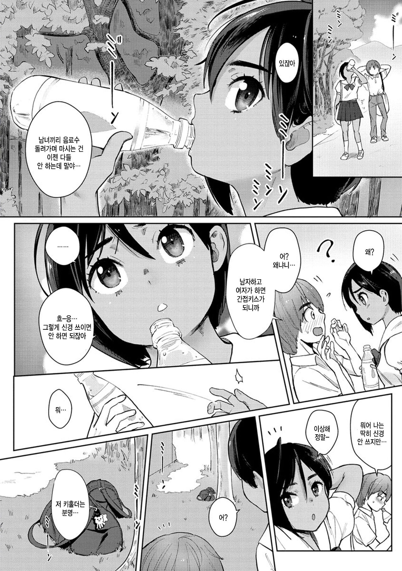 Itsumo to Chigau Natsu page 2 full