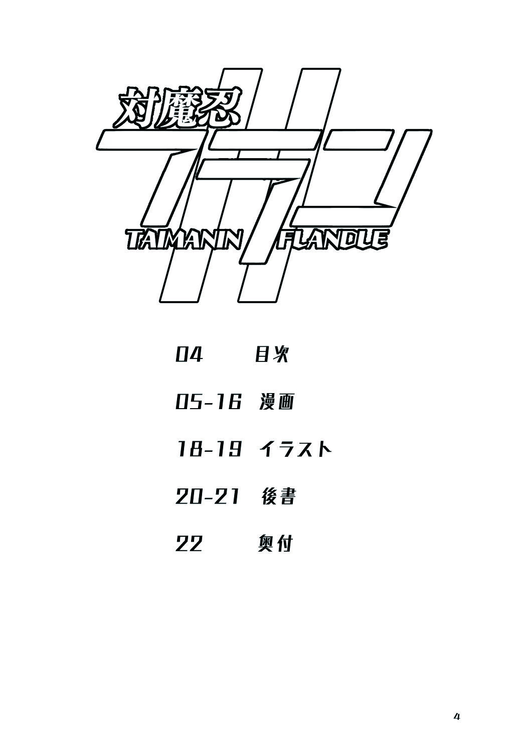 Taimanin Flan II page 4 full