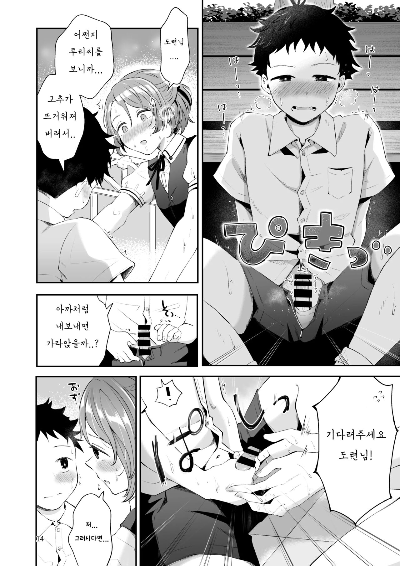 Isekai Shujuu Shota Oni | 이세계 주종 쇼타오니 page 12 full
