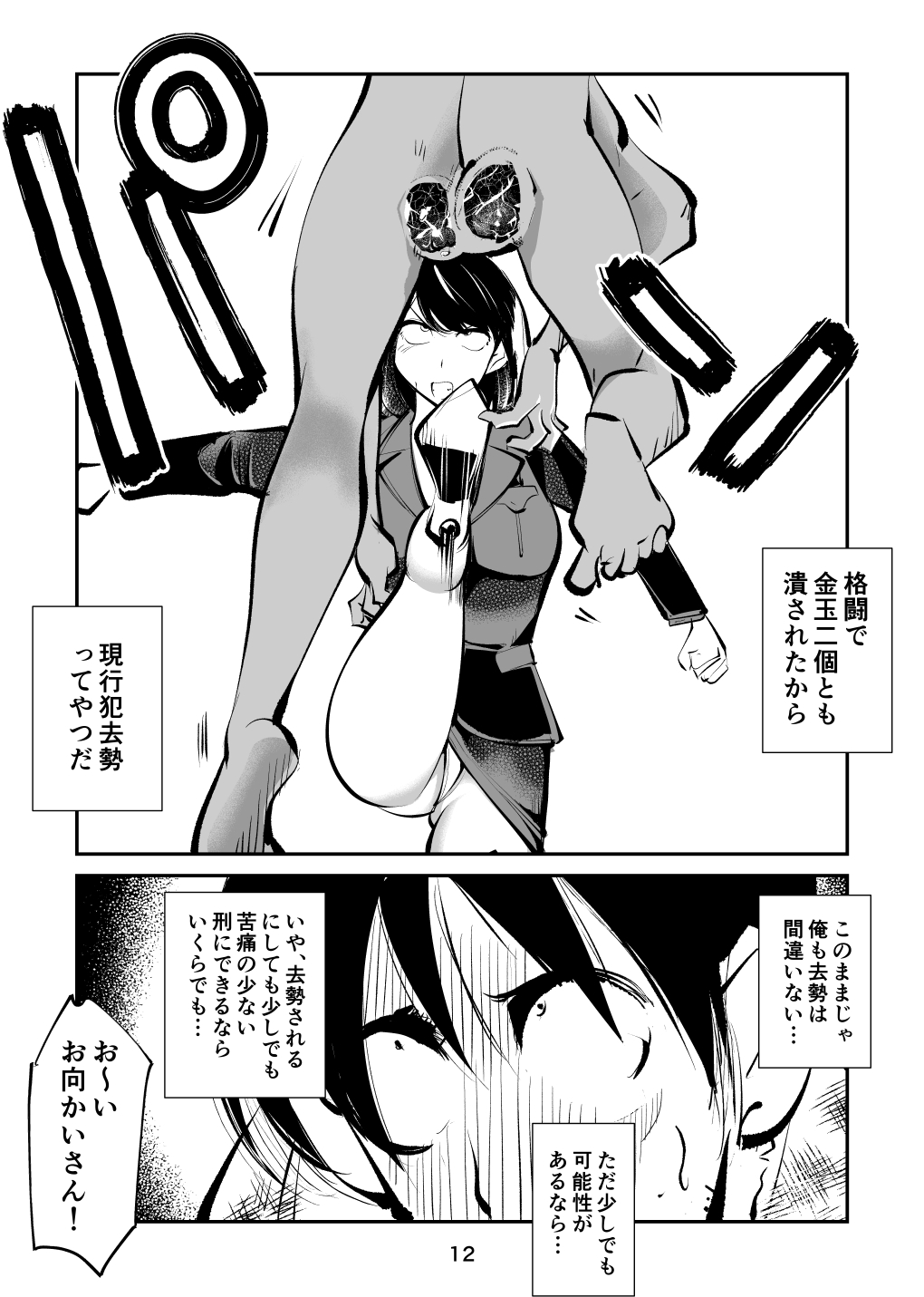Kyosei Nyuumon 5 page 12 full