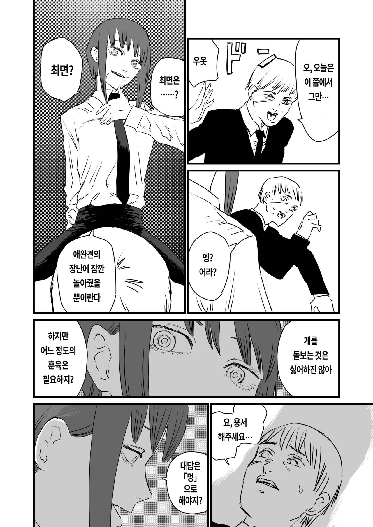 Makima VS Saimin no Akuma page 3 full