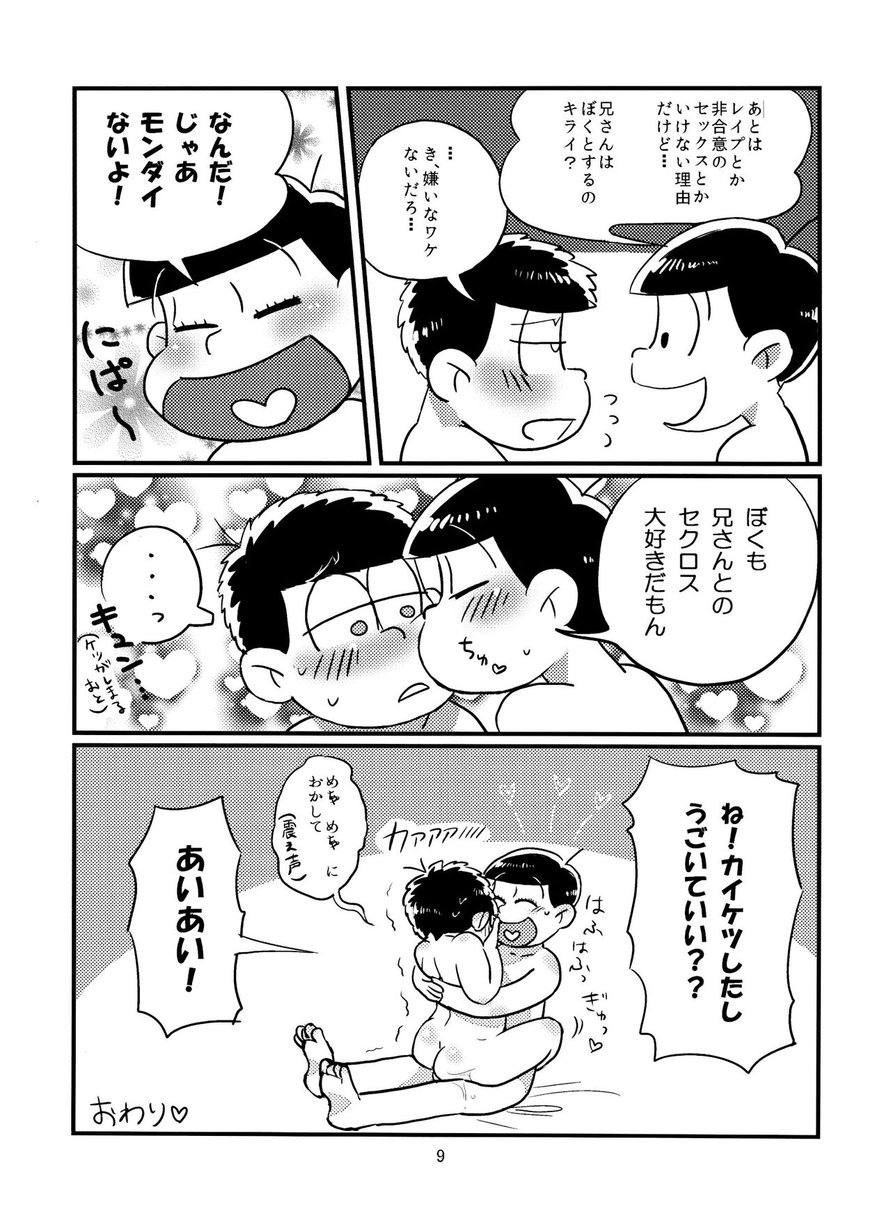 Beautiful Sex Life page 10 full