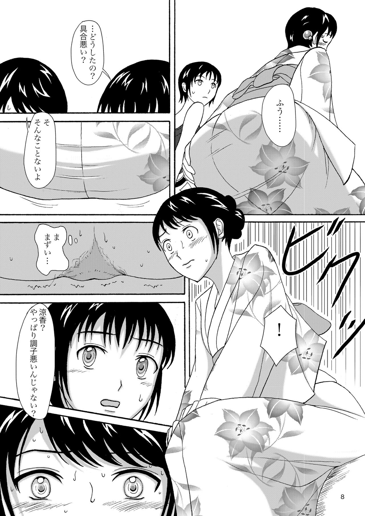 Natsuben. page 7 full