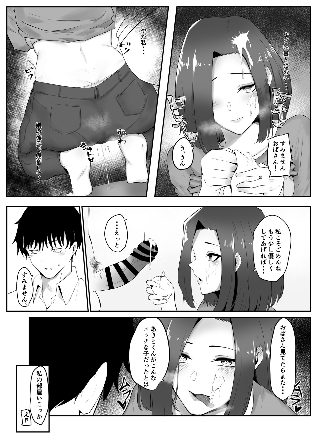 Kanojo no Haha to Kanojo page 11 full