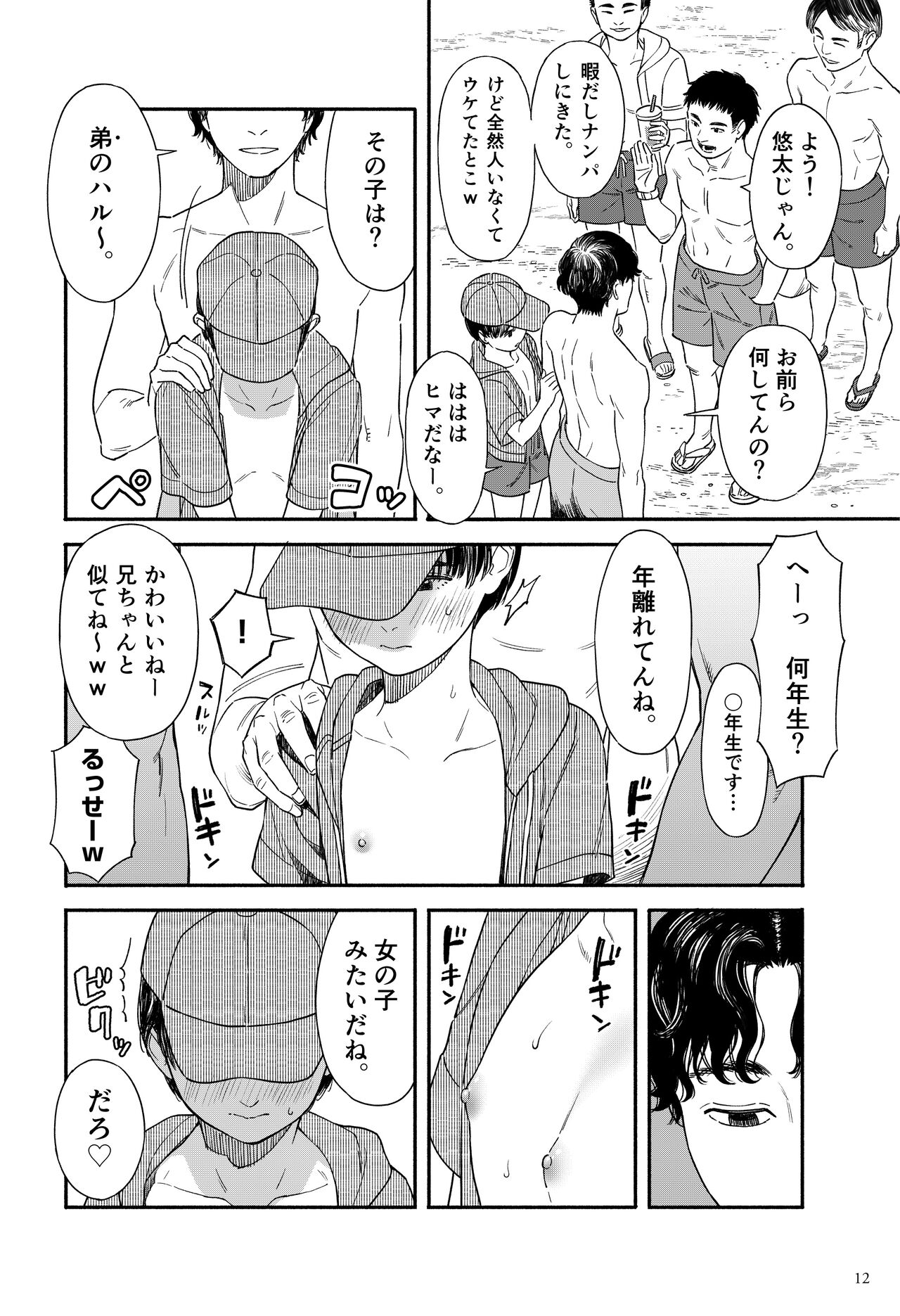 Umi ni Ikou. page 11 full