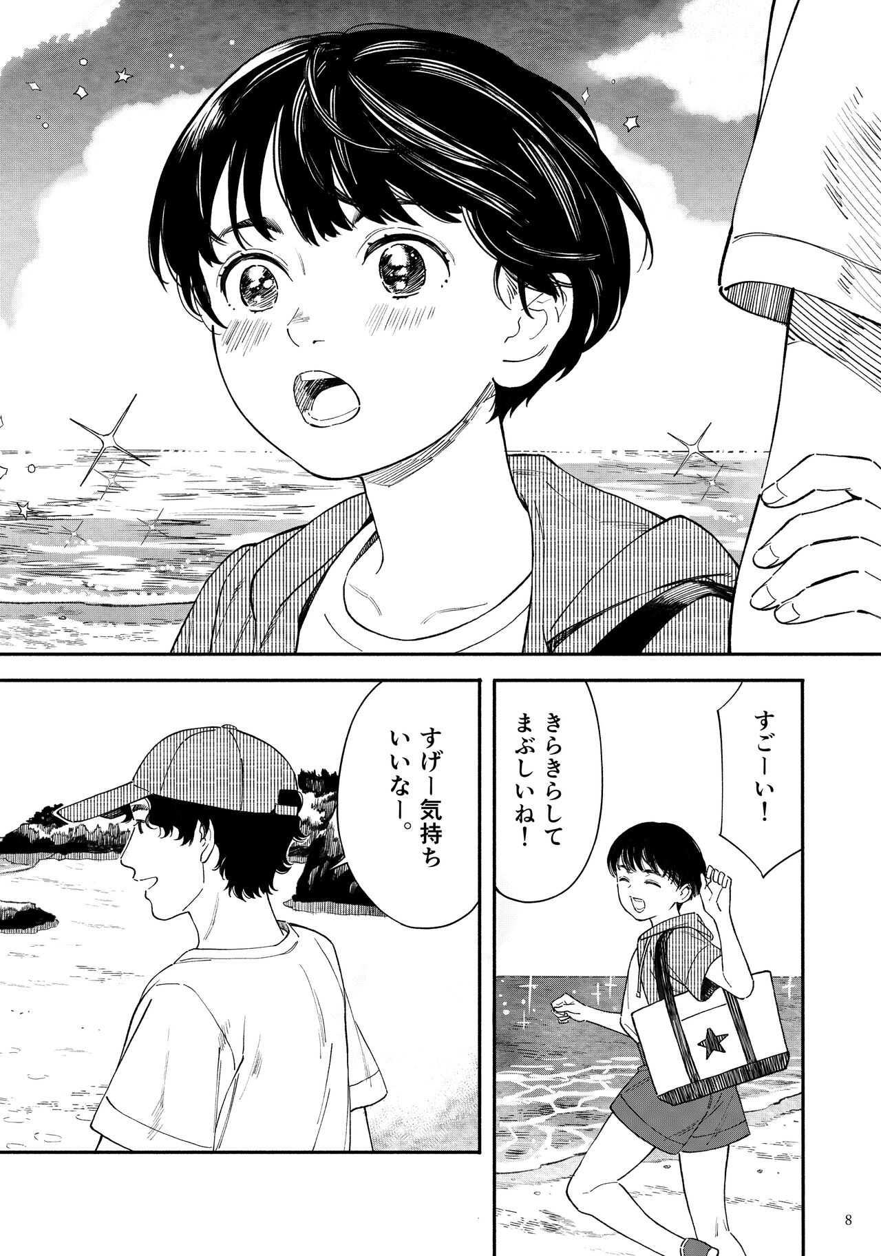 Umi ni Ikou. page 7 full