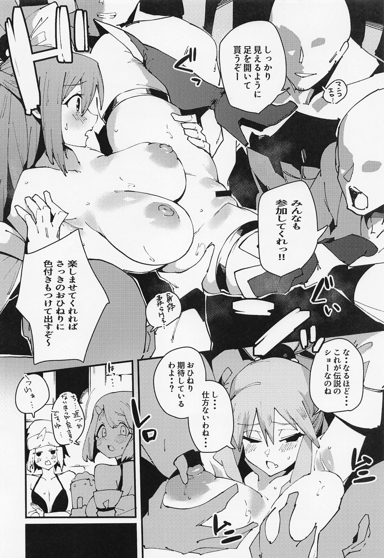 Damegami no Tage page 11 full