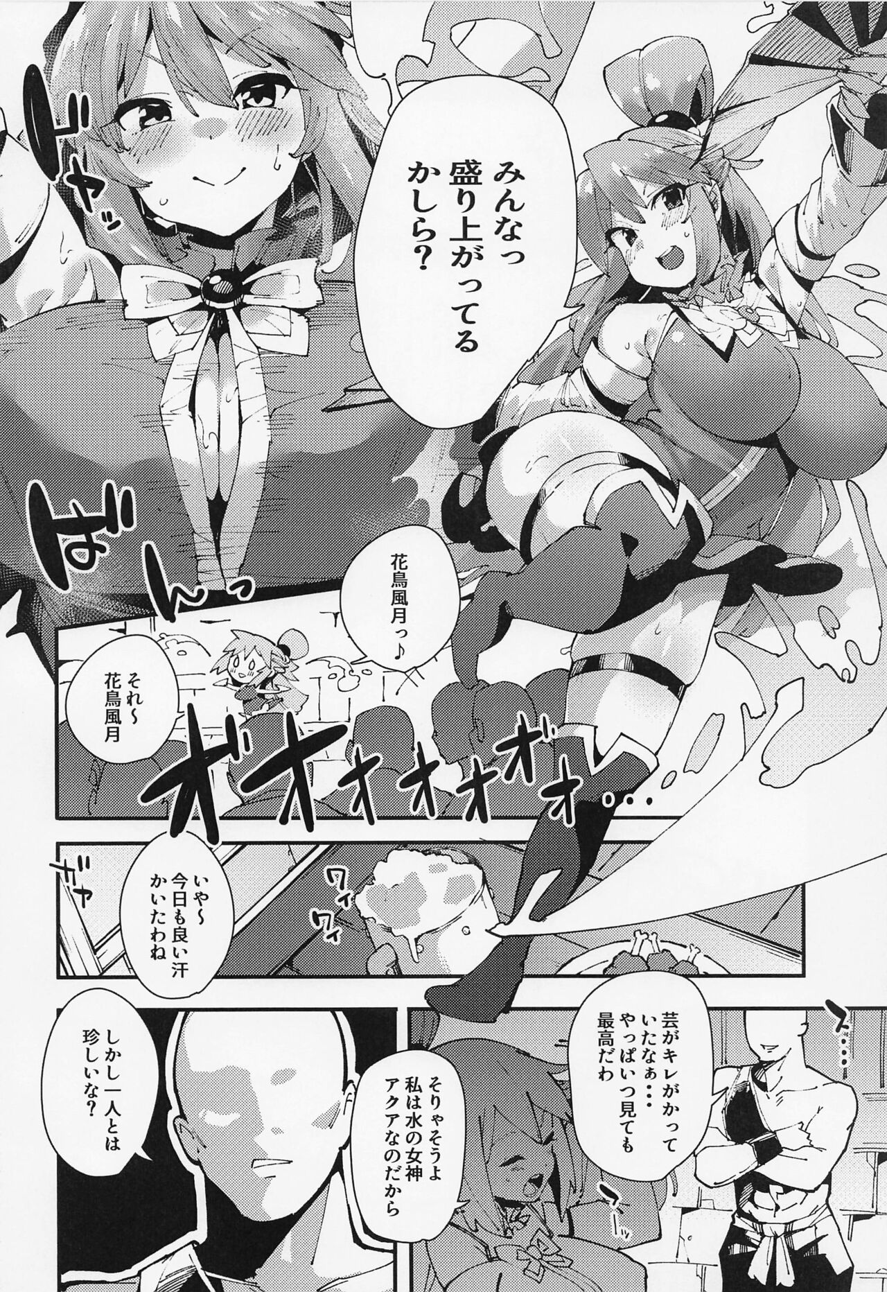 Damegami no Tage page 3 full