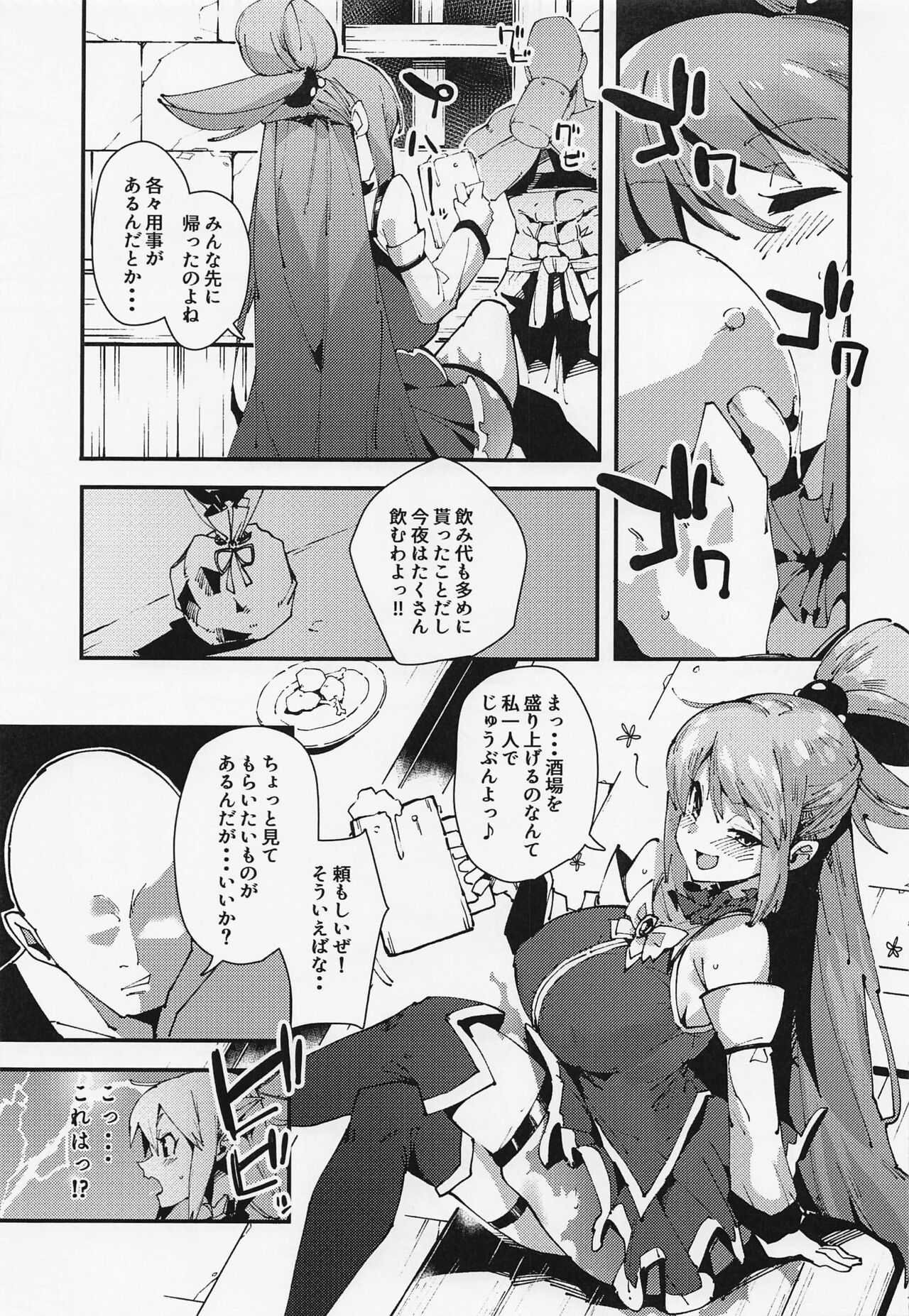 Damegami no Tage page 4 full