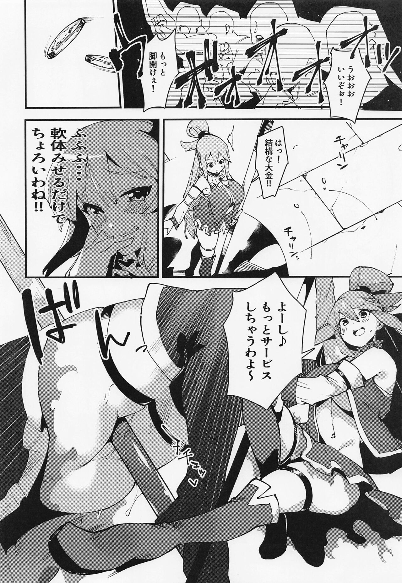 Damegami no Tage page 7 full