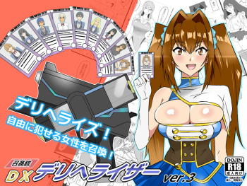 [Circle Kagemusya (Kagemusya)] "Shoukanjuu DX DeliHealizer" ver. 3 ~Card kara Josei o Shoukan shite Ecchi suru Ohanashi~ [English] {Doujins.com} cover