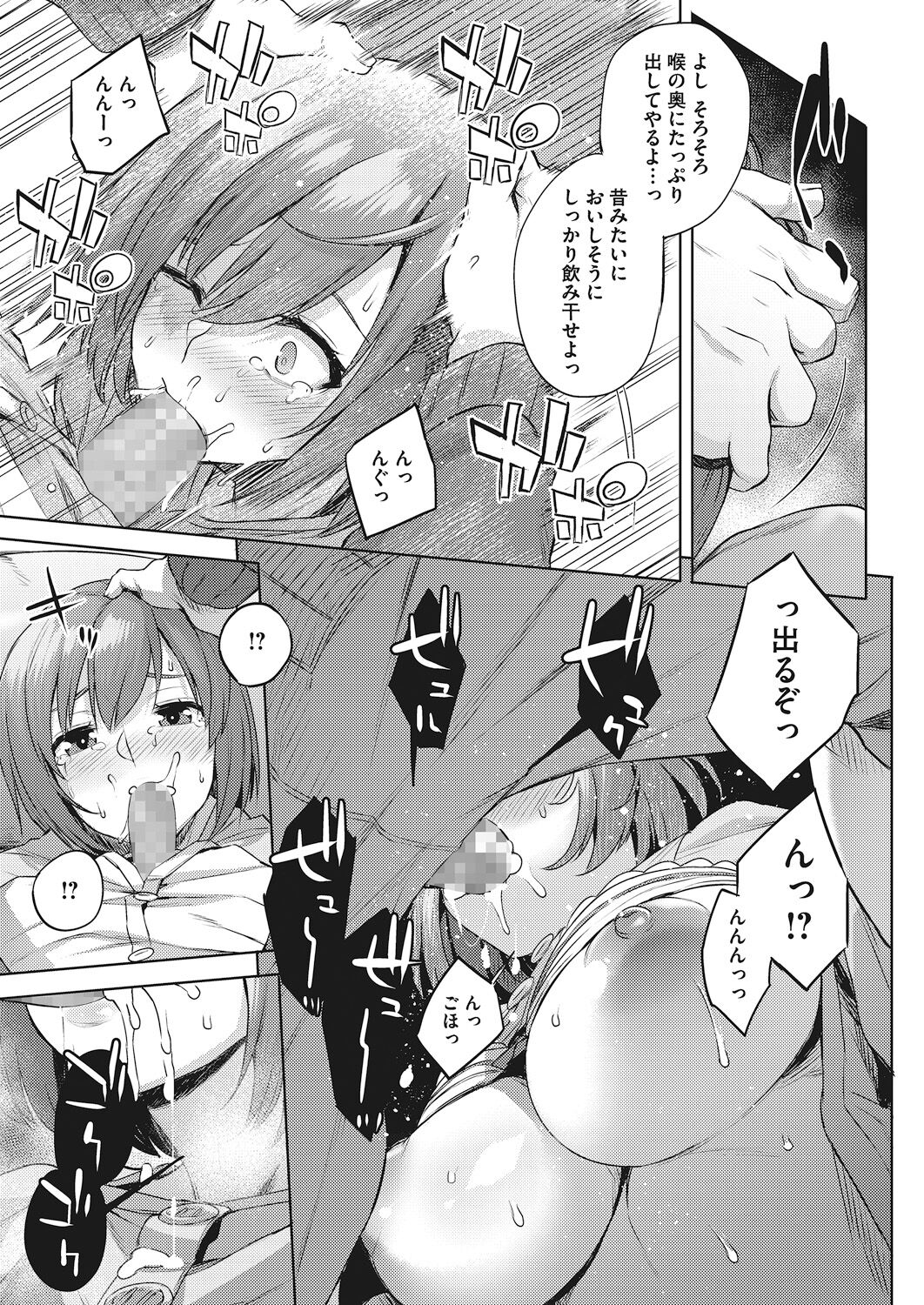 Oppai @ Seigi page 11 full