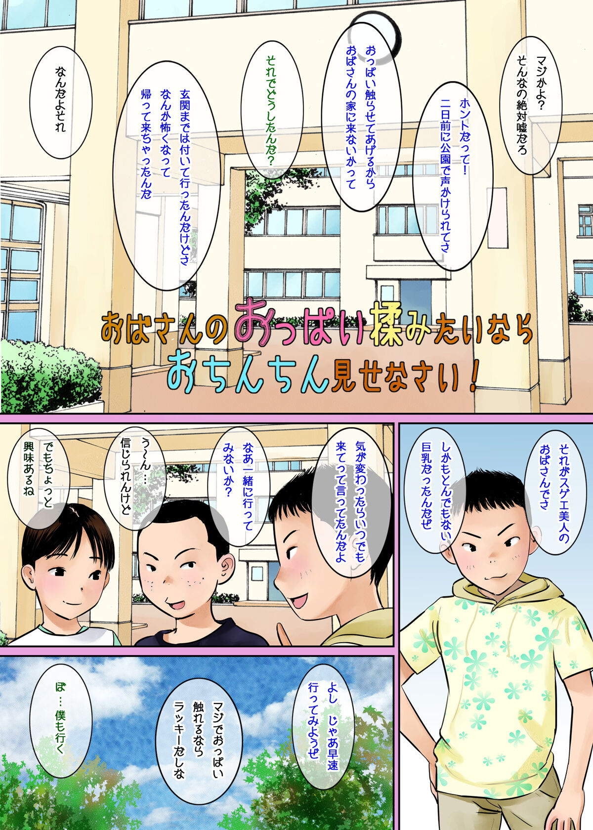 Oba-san no Oppai Momitai nara Ochinchin Misenasai page 2 full