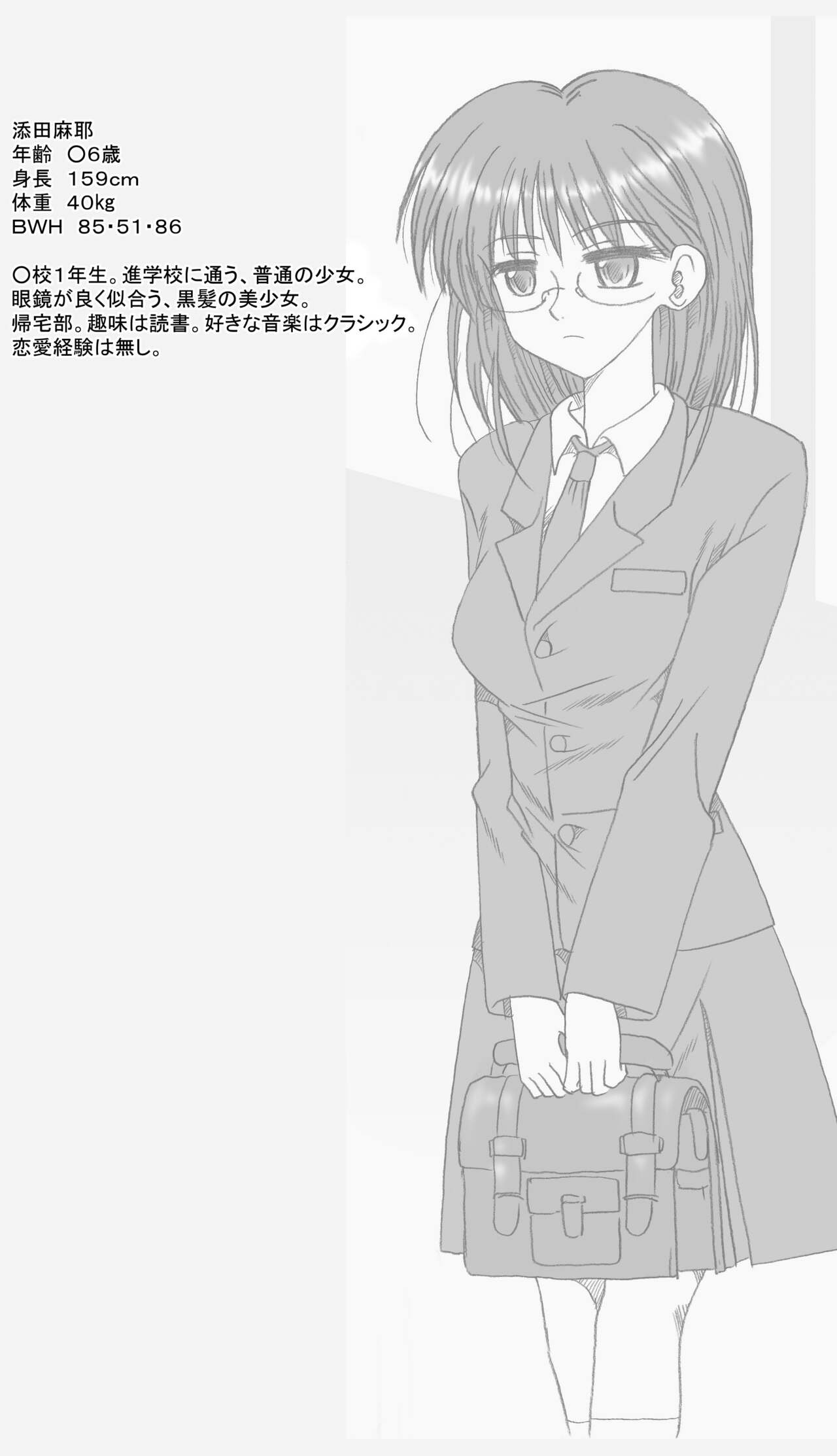 麻耶、通り魔に襲われる page 10 full