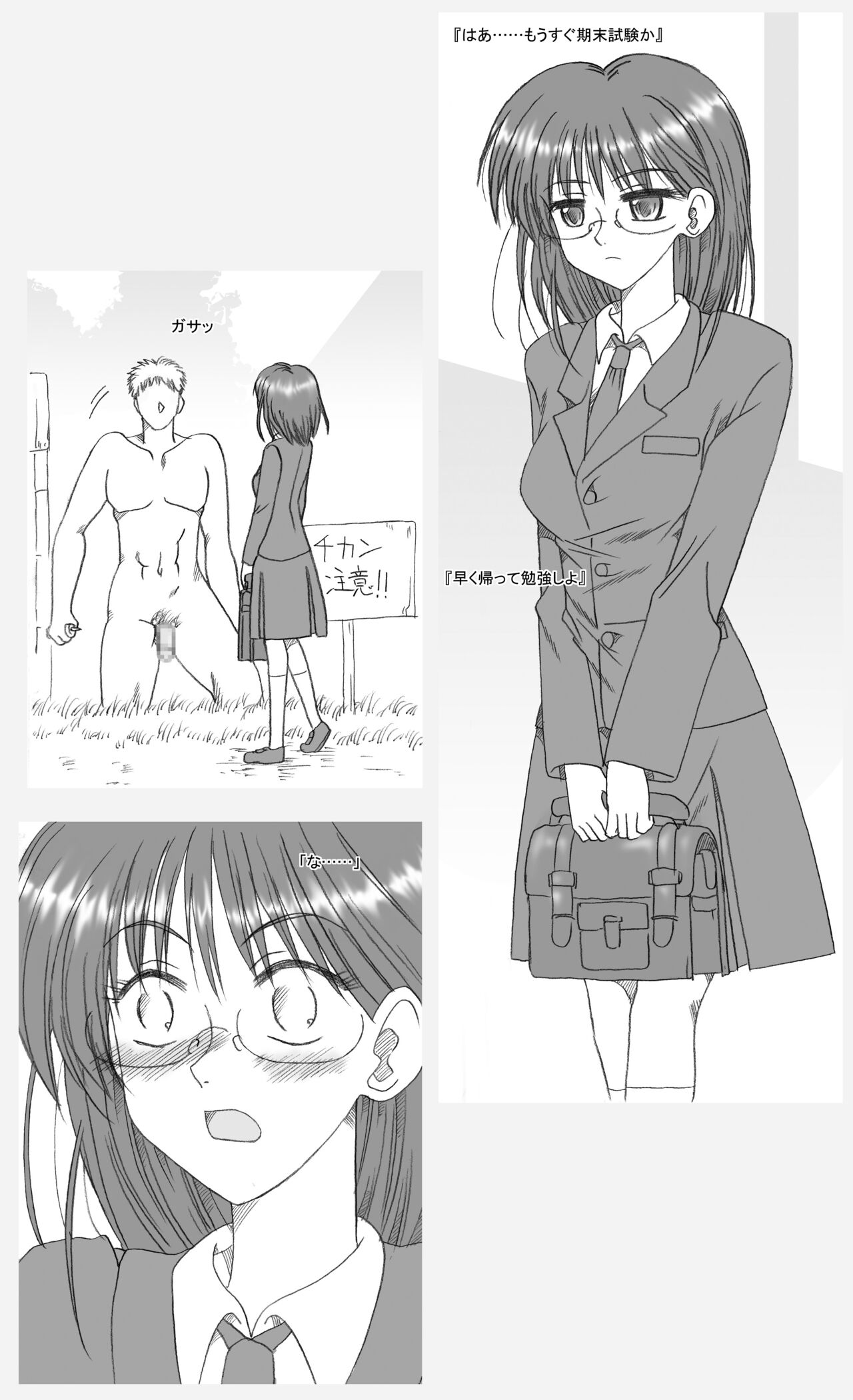 麻耶、通り魔に襲われる page 11 full