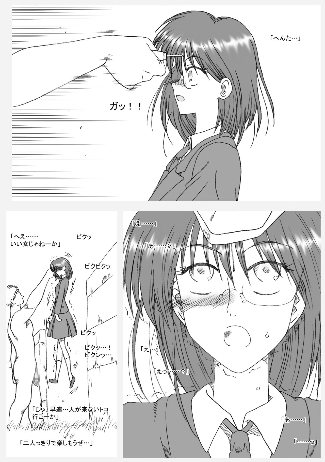麻耶、通り魔に襲われる page 12 full