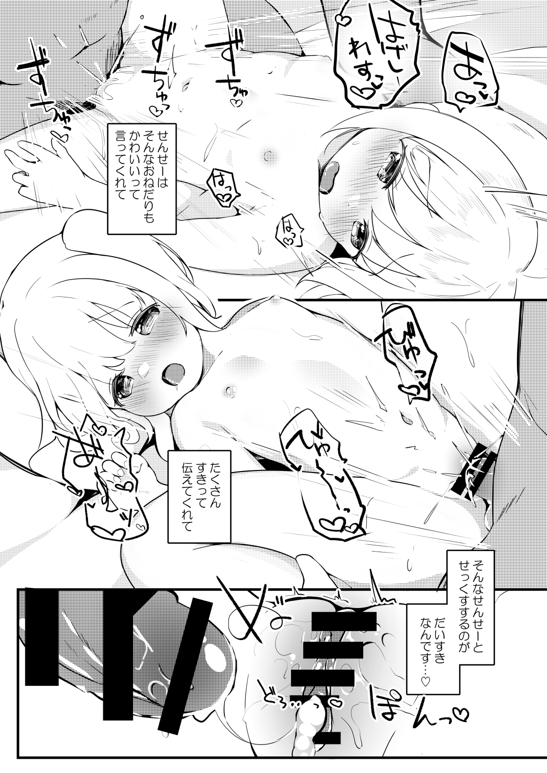 Nana-chan no Otomari Nikki page 11 full