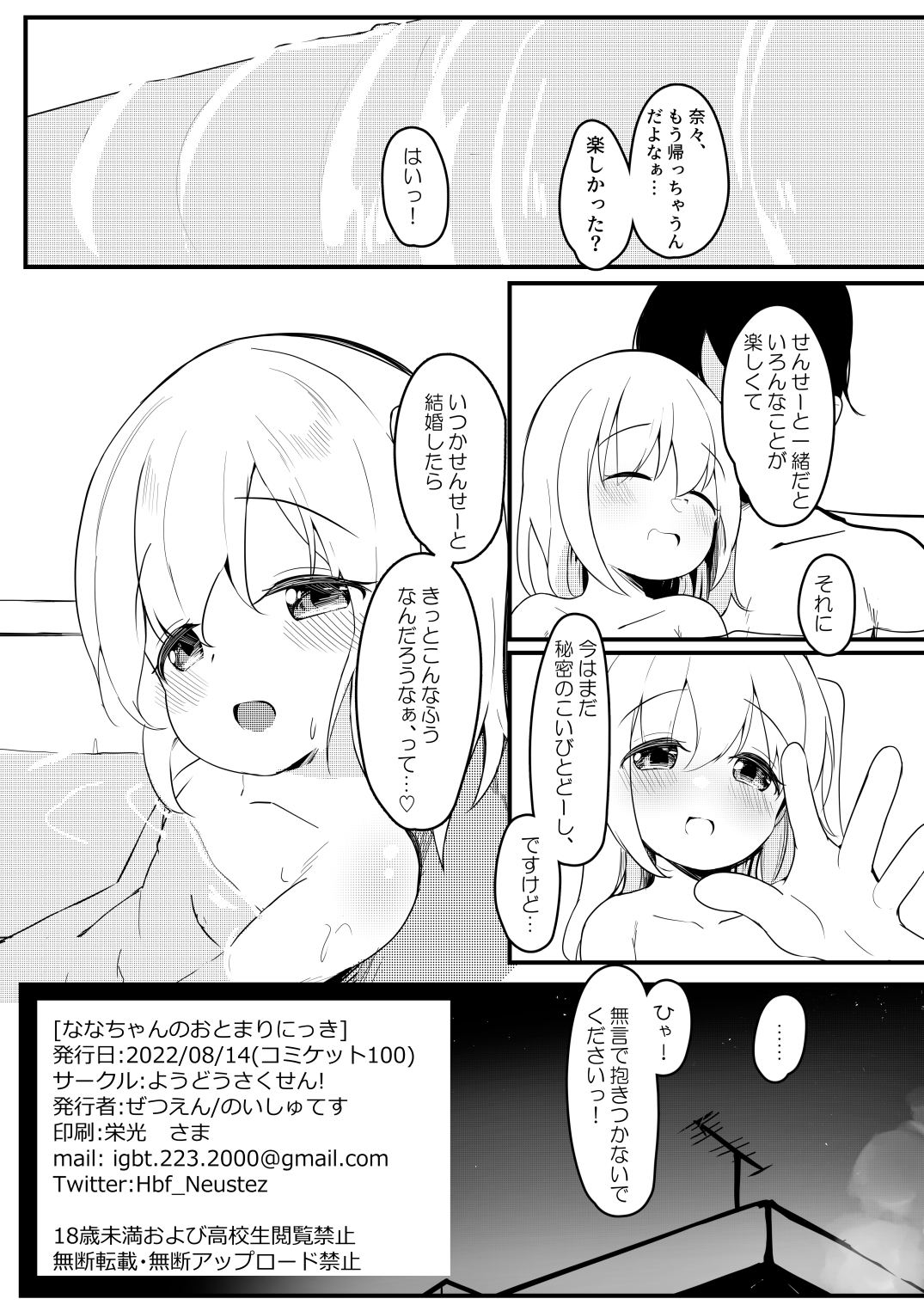 Nana-chan no Otomari Nikki page 12 full