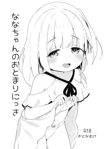 [Youdou Sakusen! (Zetsuen)] Nana-chan no Otomari Nikki [Digital] cover