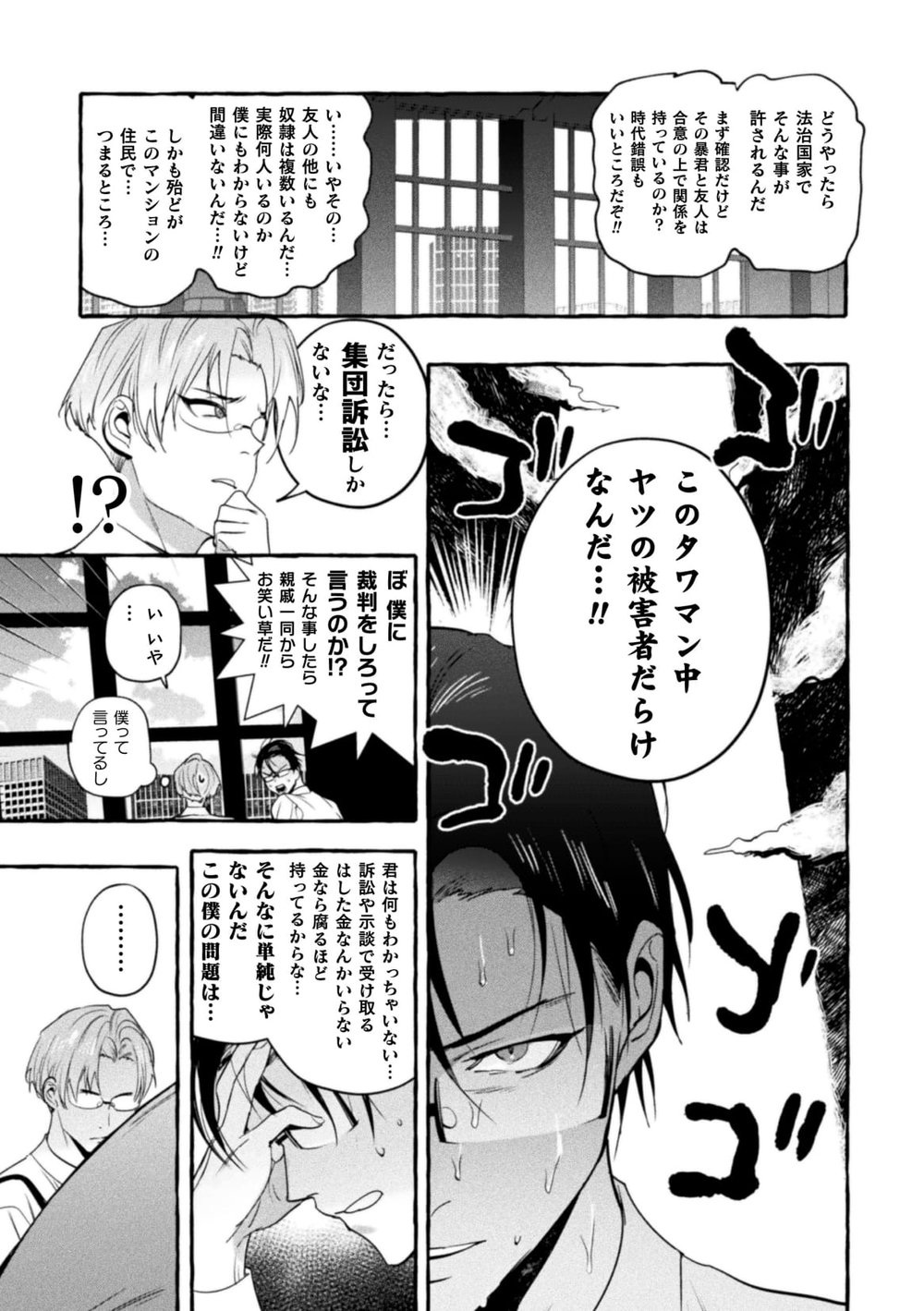 Ingoku Tower Mansion 6 ～Wakaraseya × Akutokubengoshi～ page 11 full