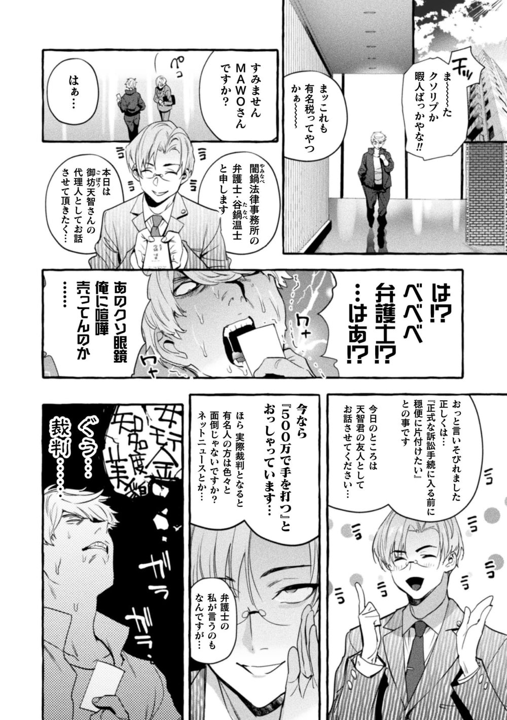 Ingoku Tower Mansion 6 ～Wakaraseya × Akutokubengoshi～ page 12 full