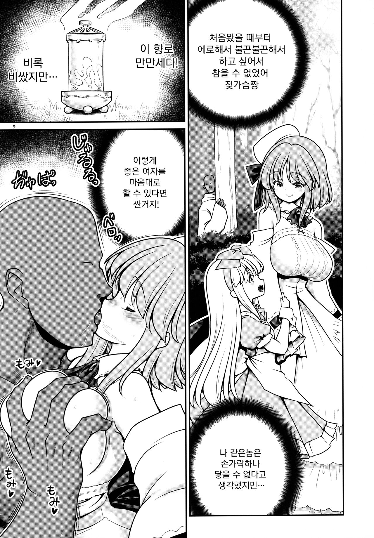 Onna dake Nemurasu Kouro to Mezamezu Aegu Osanai Alice page 8 full