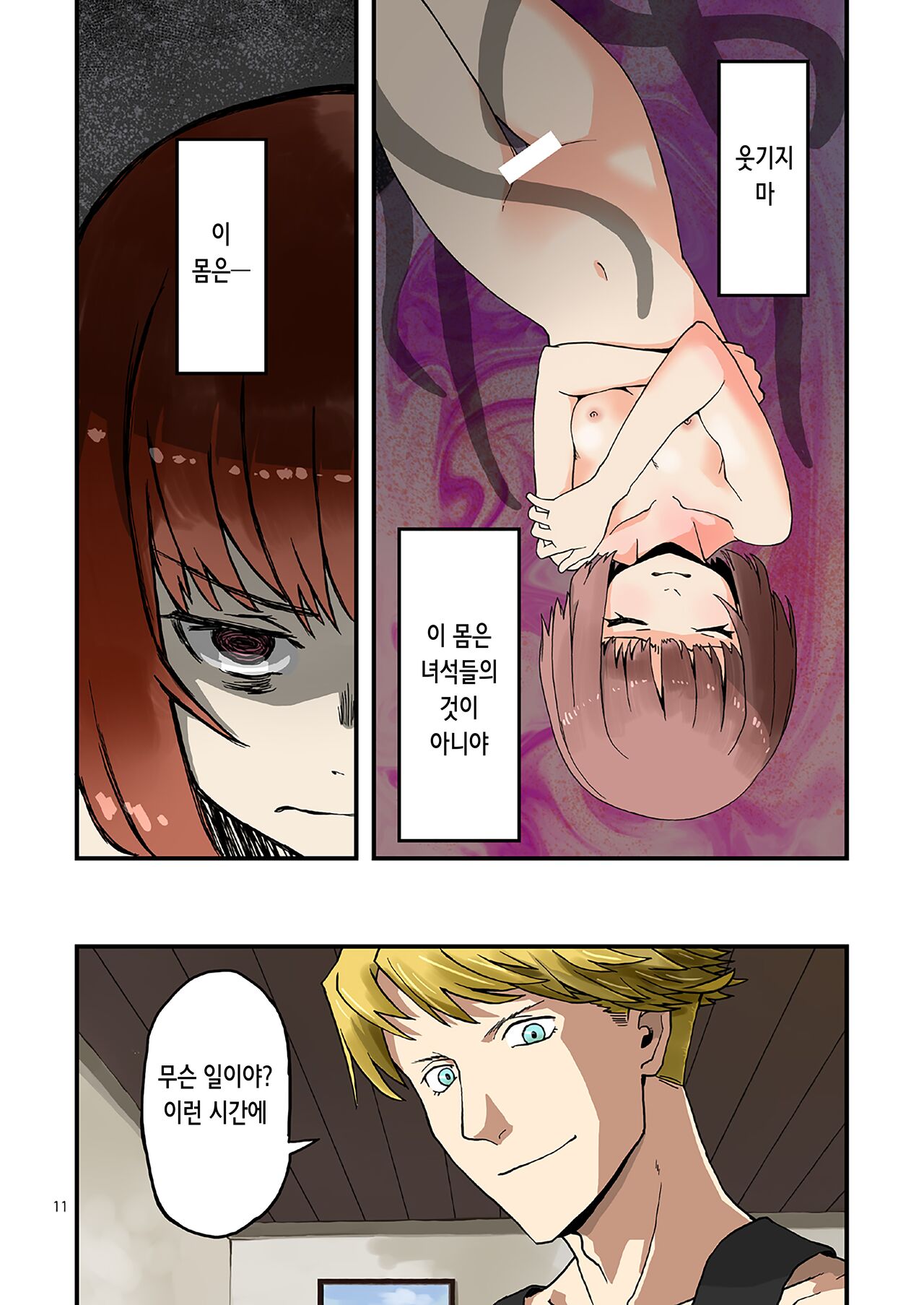 Seikyou Shinshoku 2 | 정협 침식 2 page 11 full