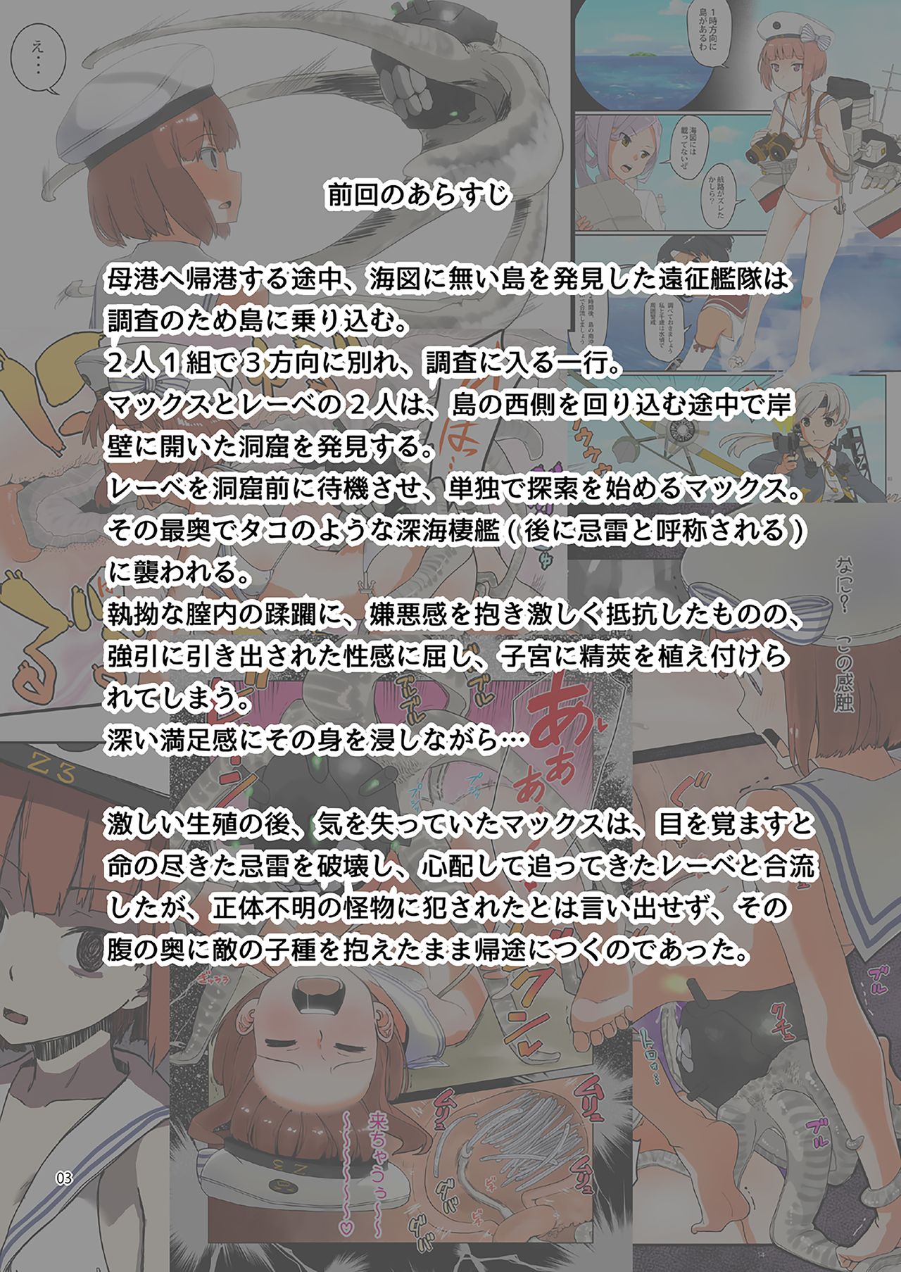 Seikyou Shinshoku 2 | 정협 침식 2 page 3 full