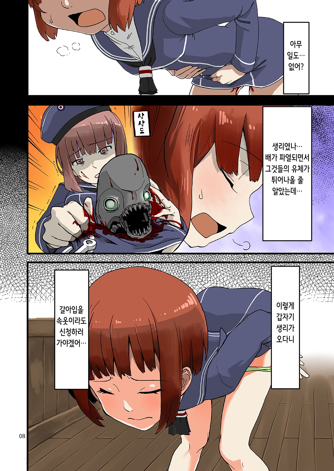 Seikyou Shinshoku 2 | 정협 침식 2 page 8 full