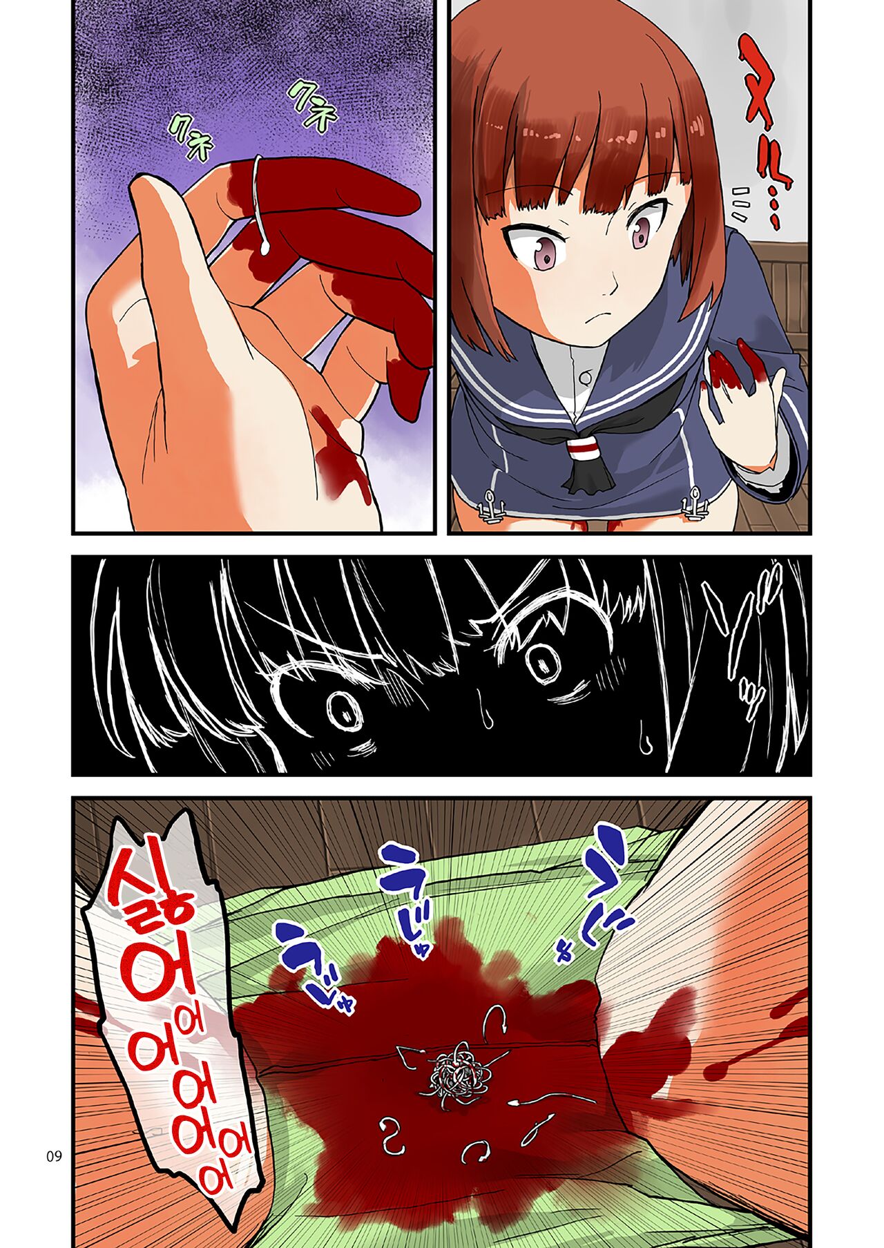 Seikyou Shinshoku 2 | 정협 침식 2 page 9 full