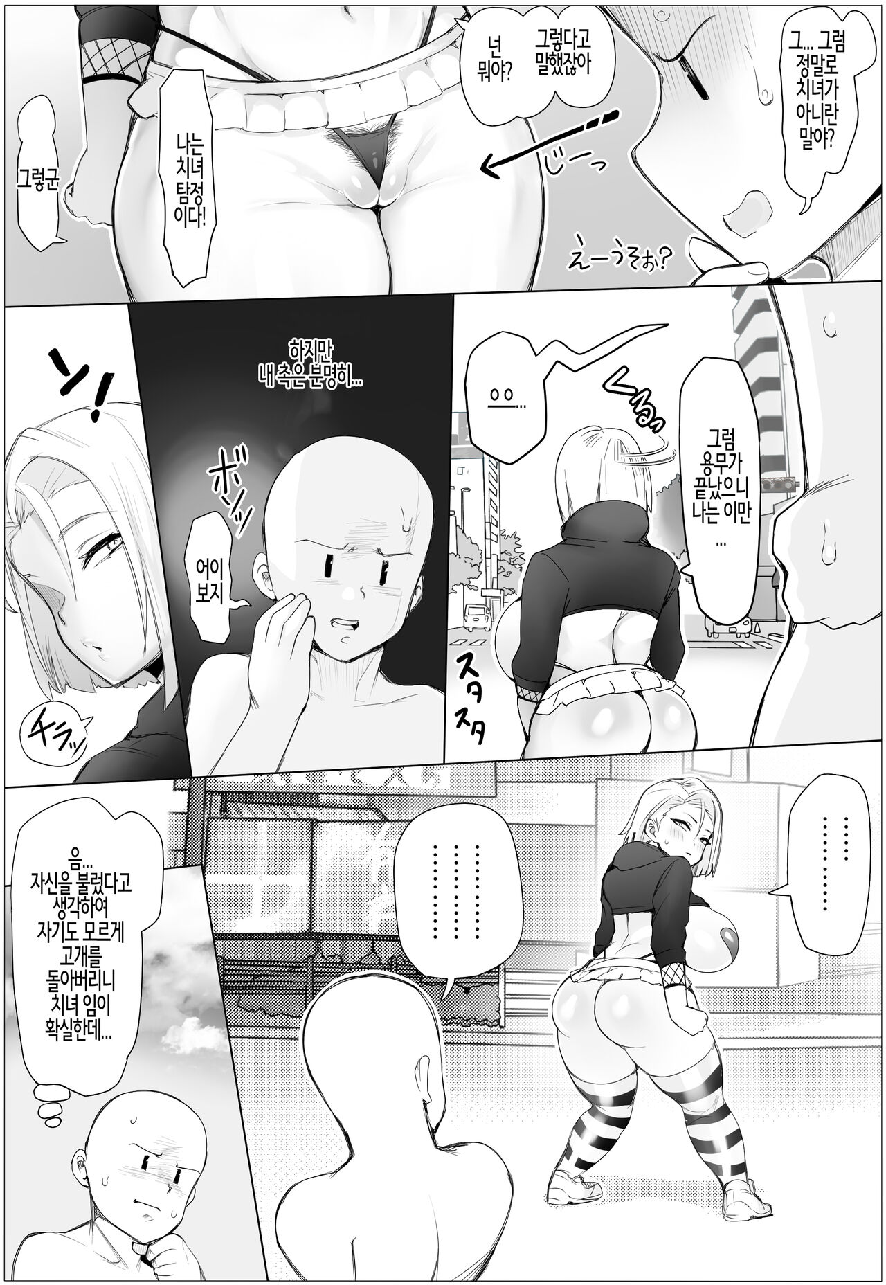 Chijo Checker! | 치녀 체커! page 4 full