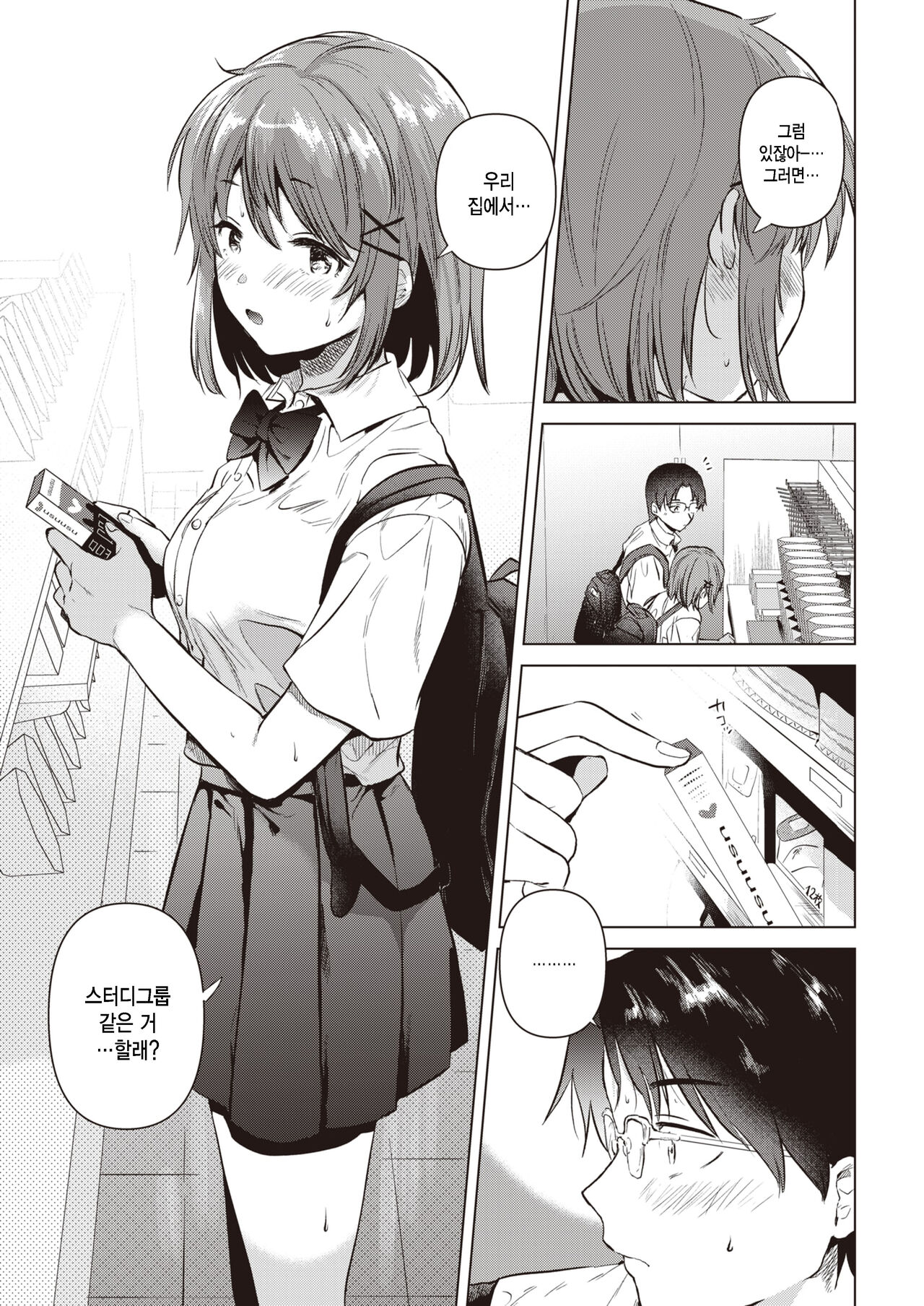 Hajimari no Natsu page 11 full