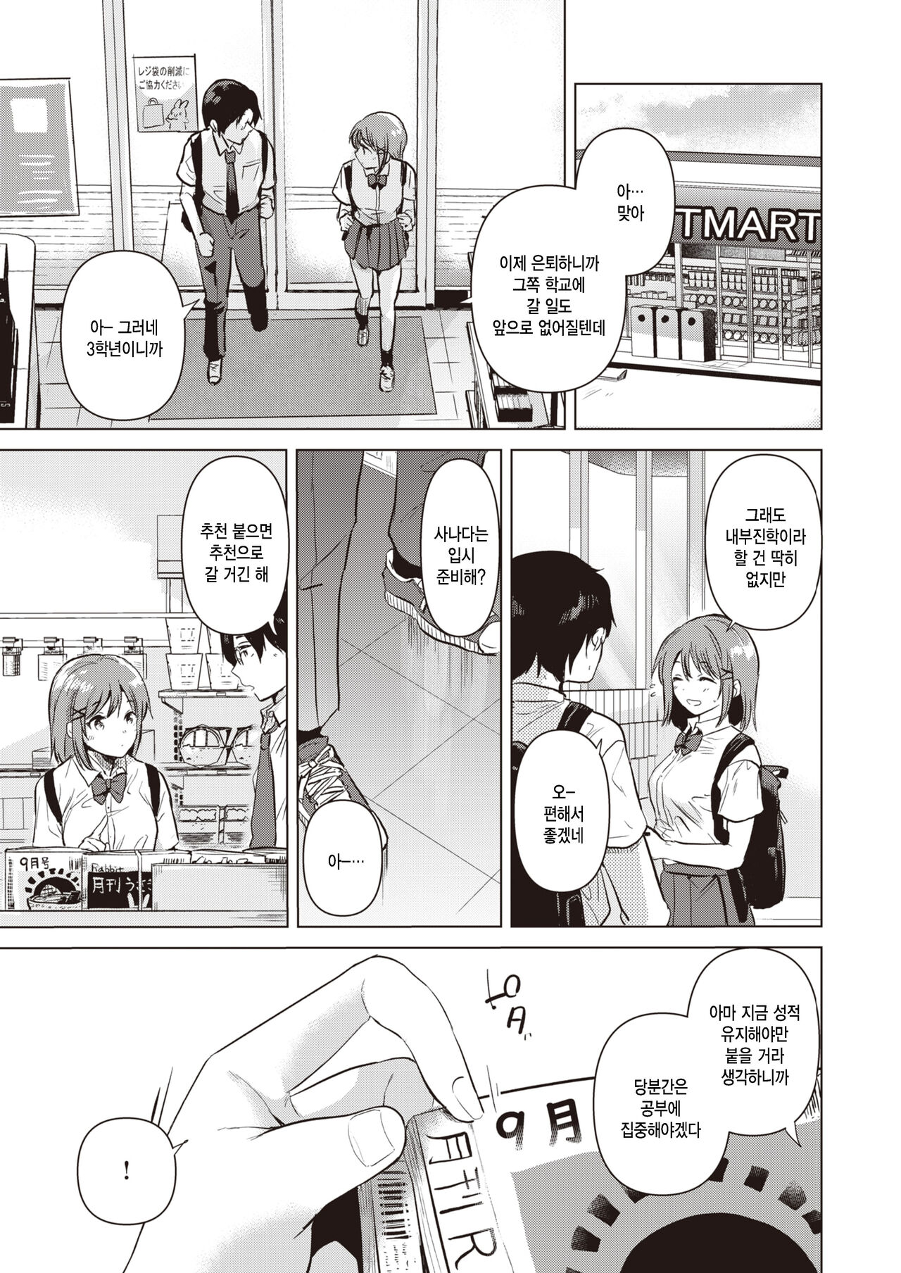 Hajimari no Natsu page 9 full