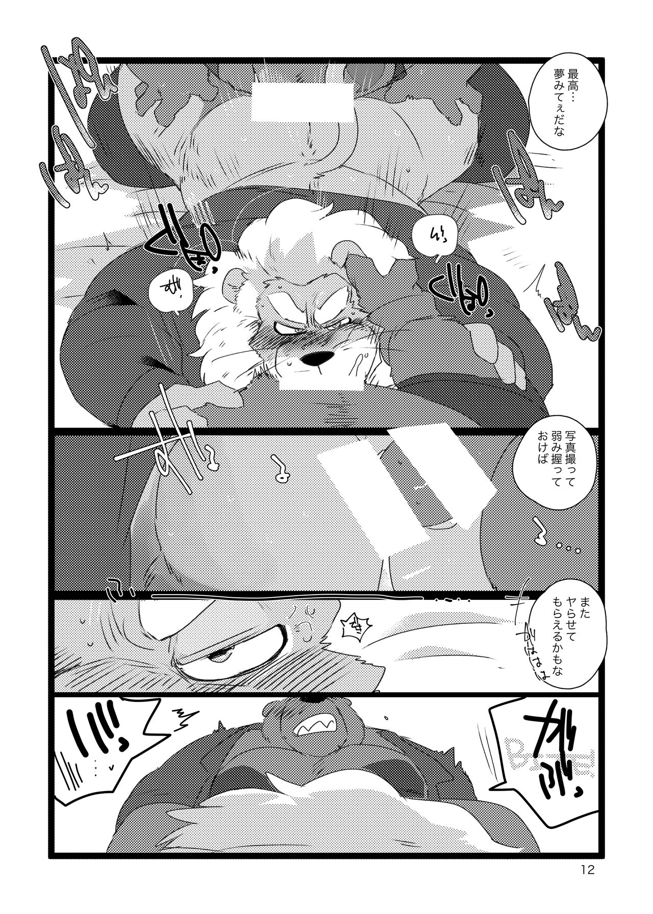 S×NG no Hon page 11 full