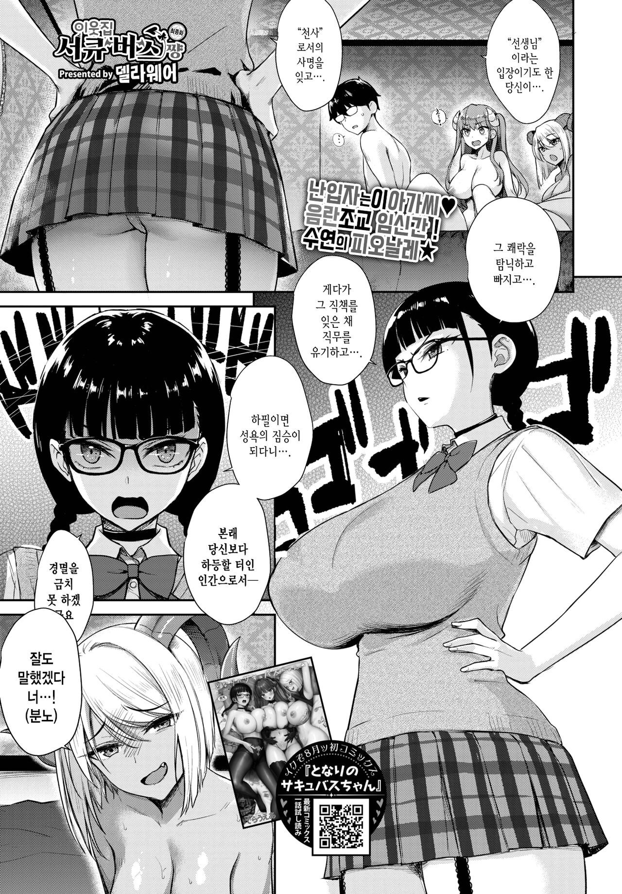 Tonari no Succubus-chan Saishuuwa | 이웃집 서큐버스 쨩 최종화 page 2 full