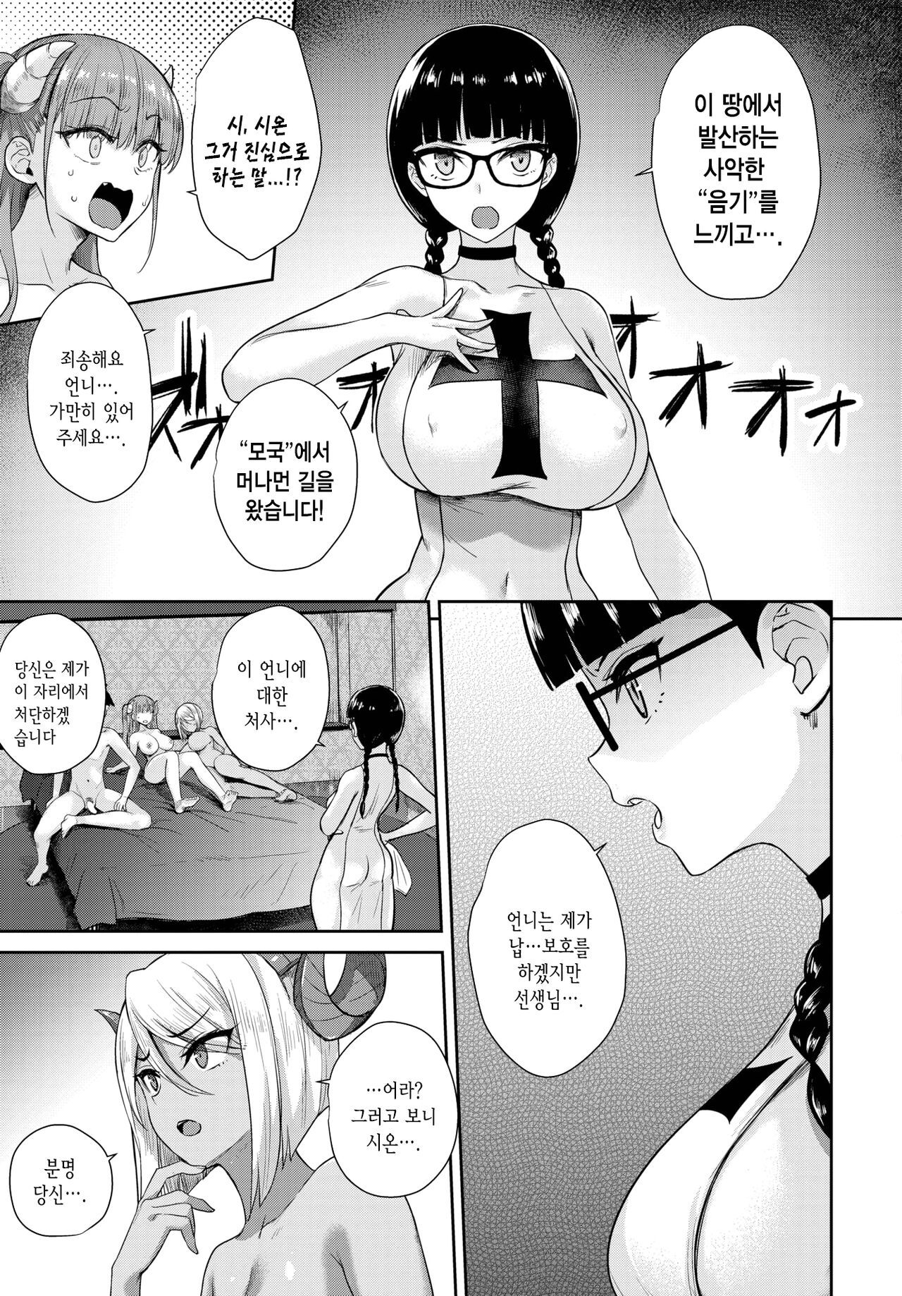 Tonari no Succubus-chan Saishuuwa | 이웃집 서큐버스 쨩 최종화 page 4 full