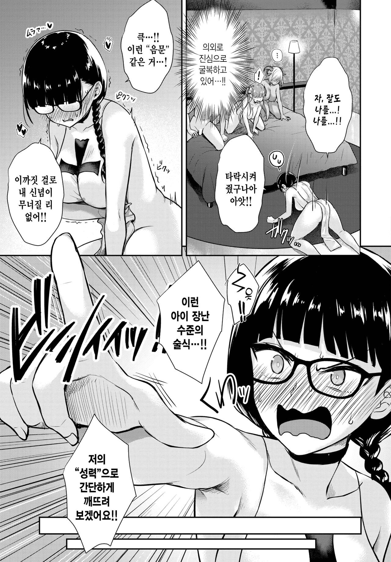 Tonari no Succubus-chan Saishuuwa | 이웃집 서큐버스 쨩 최종화 page 6 full
