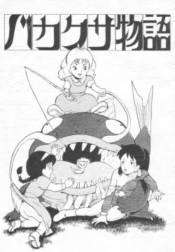 ai no wakakusa monogatari