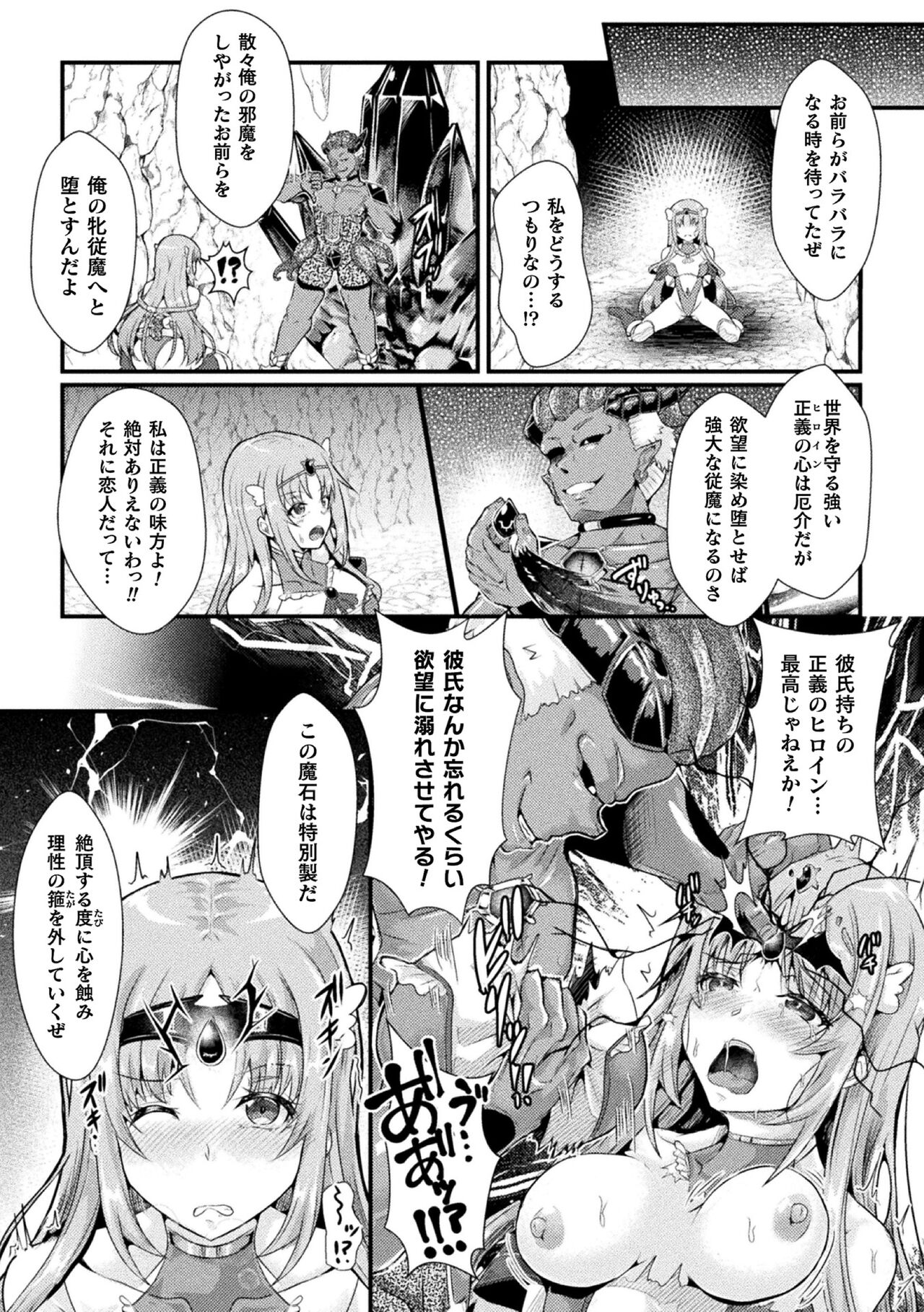 双愛天姫アンジェ・ラヴァーズ 前編 page 5 full