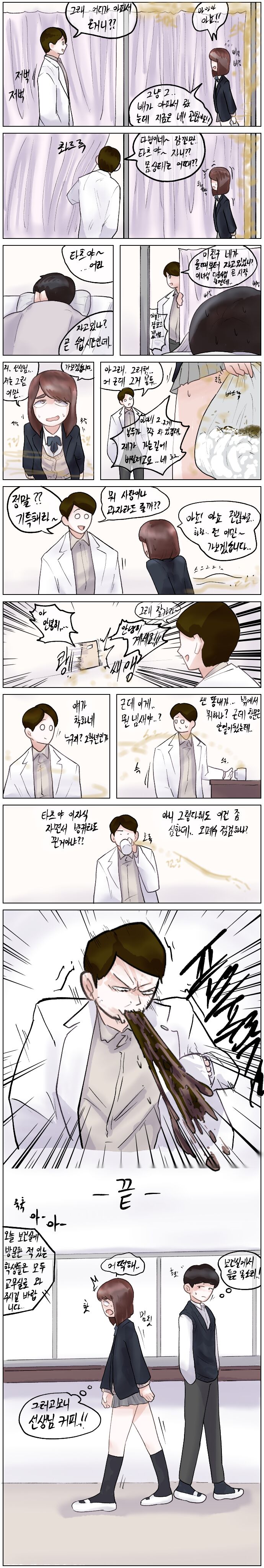 보건실 page 12 full