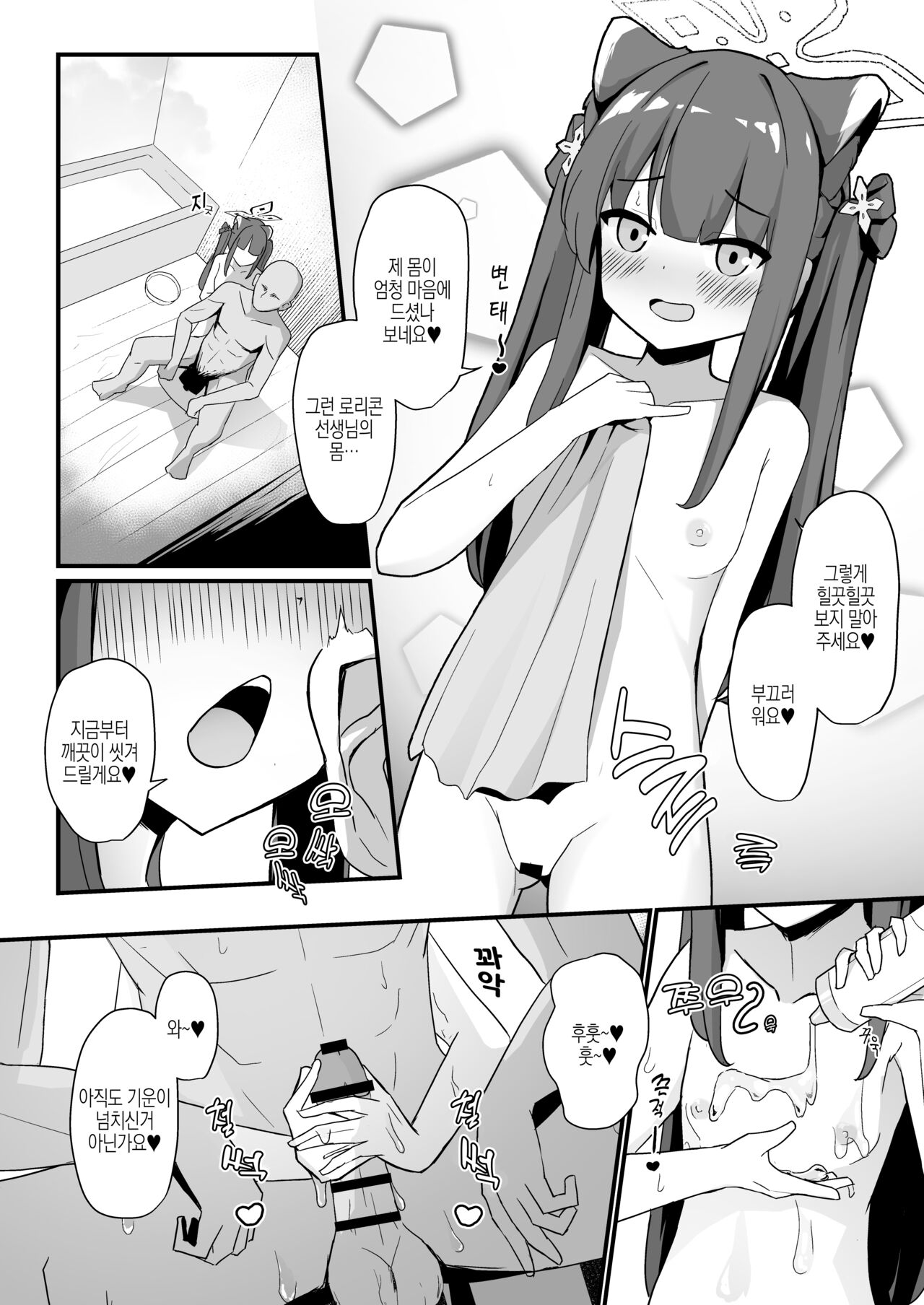 Youjo Shun ga Iru Fuuzokuten | 유녀슌이 있는 풍속점 page 10 full